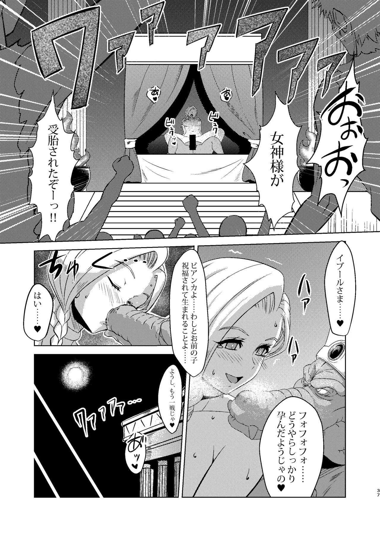 神像ビアンカ―VSイブール受胎の儀― Page.37