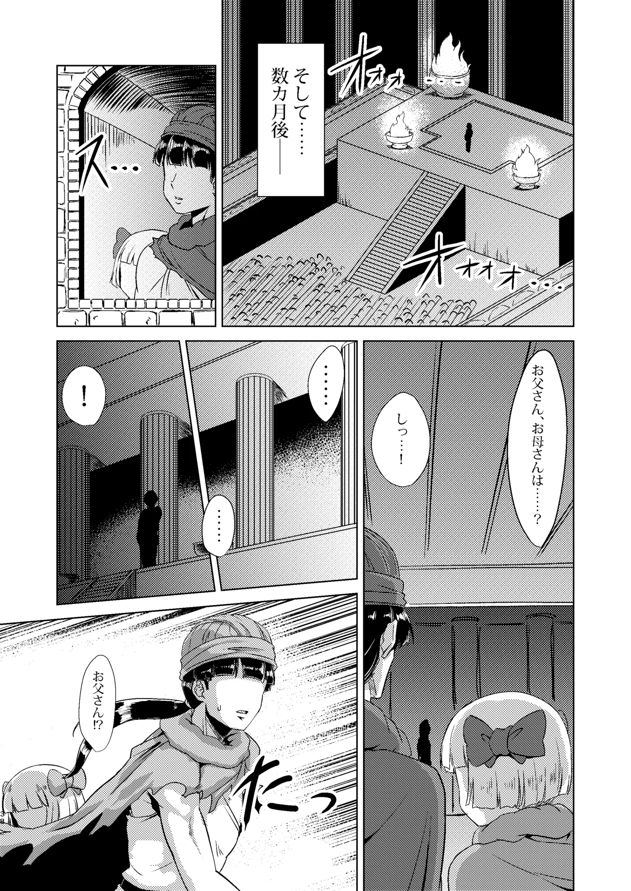 神像ビアンカ―VSイブール受胎の儀― Page.38