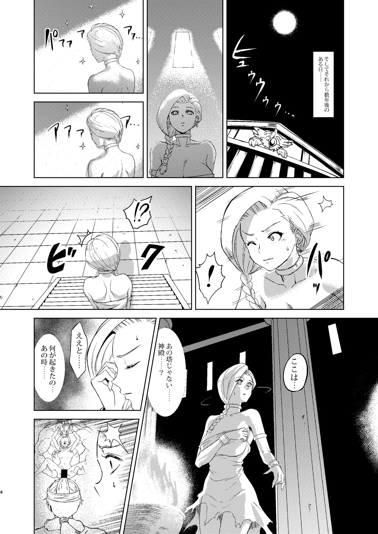 神像ビアンカ―VSイブール受胎の儀― Page.4