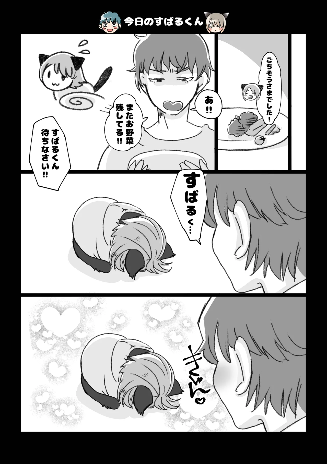 久世さんちのねこみみ少年 Page.17