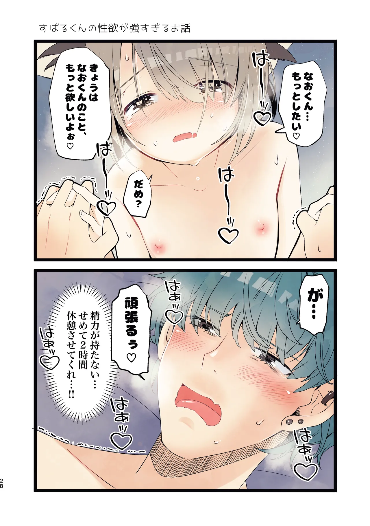 久世さんちのねこみみ少年 Page.26