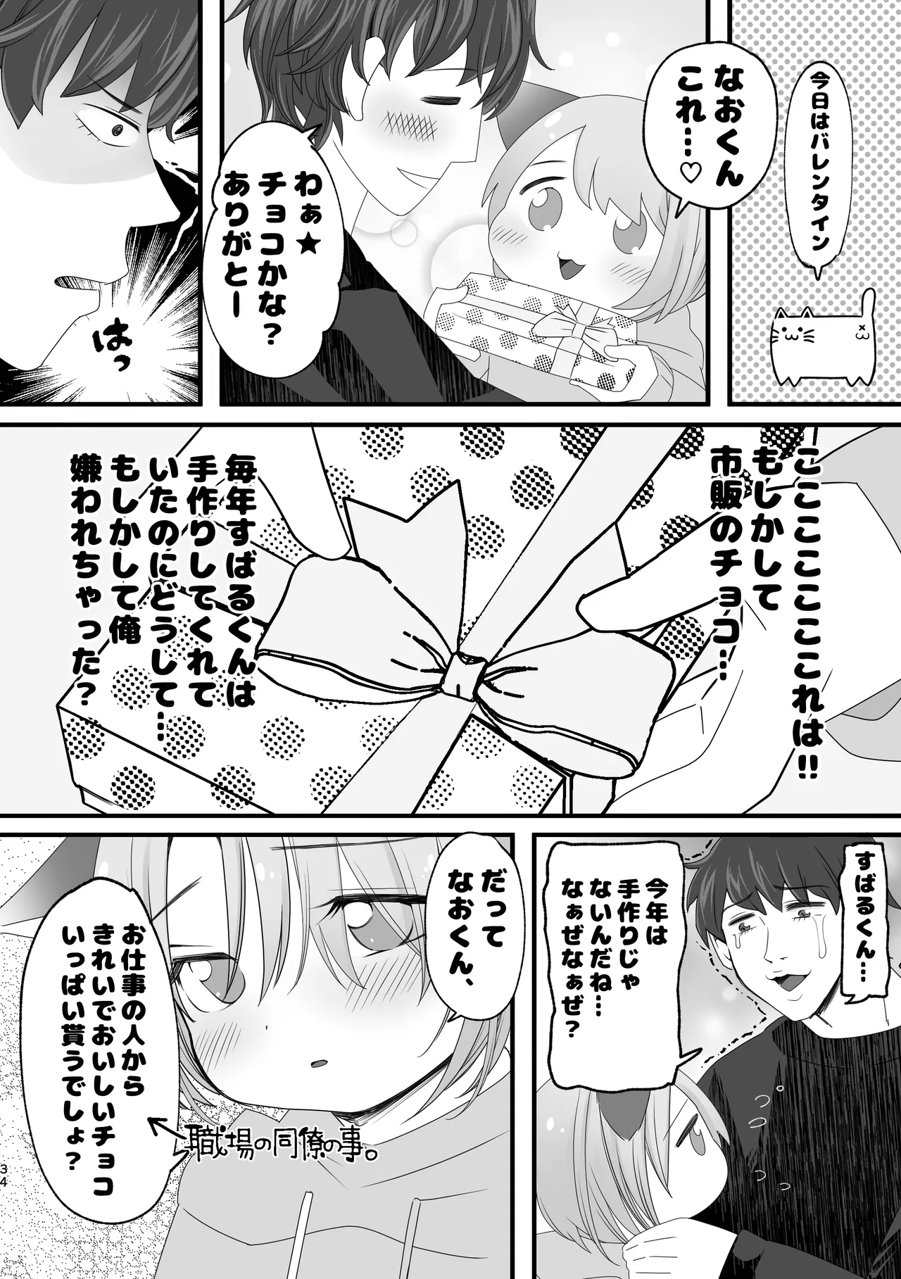 久世さんちのねこみみ少年 Page.32