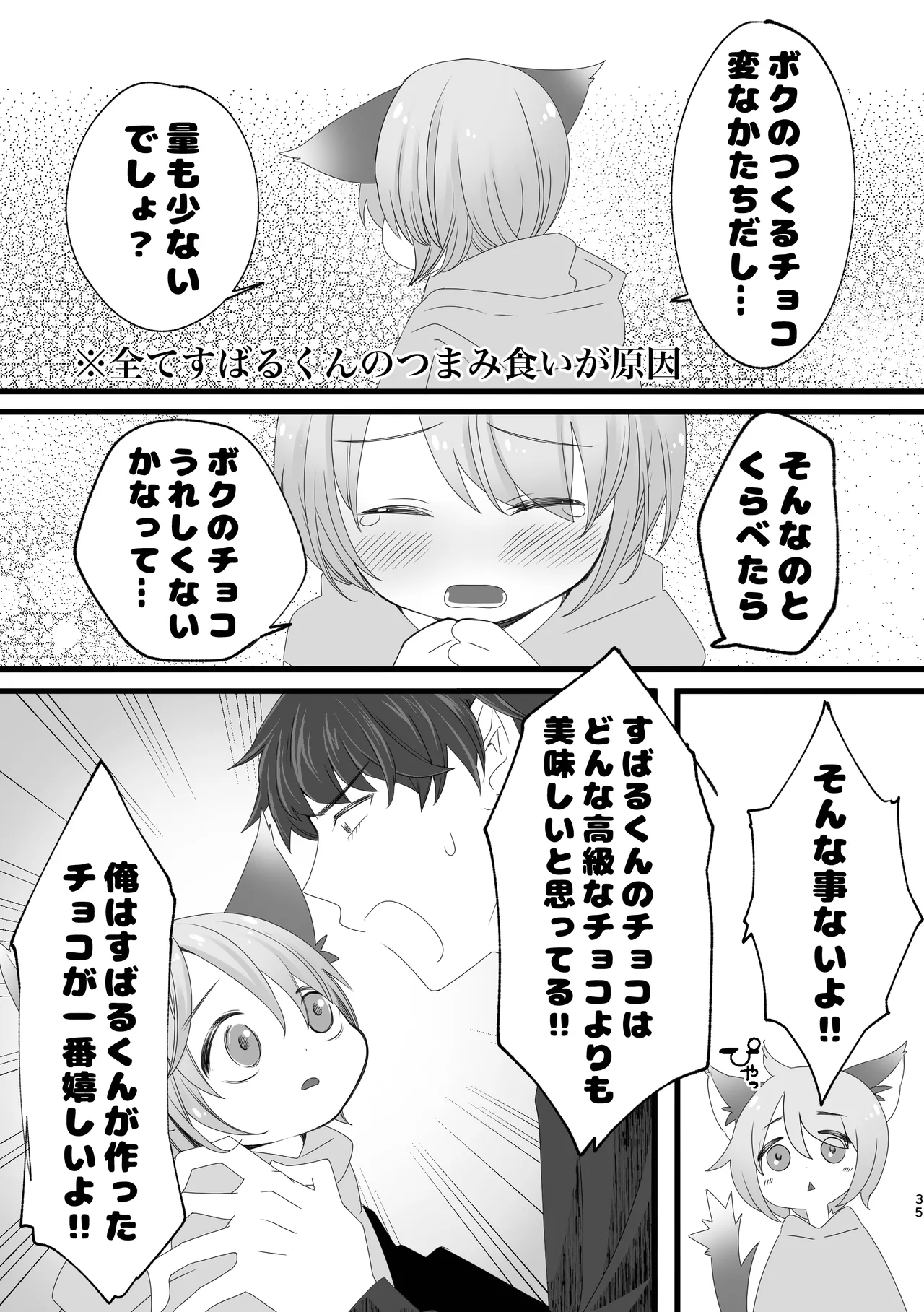 久世さんちのねこみみ少年 Page.33