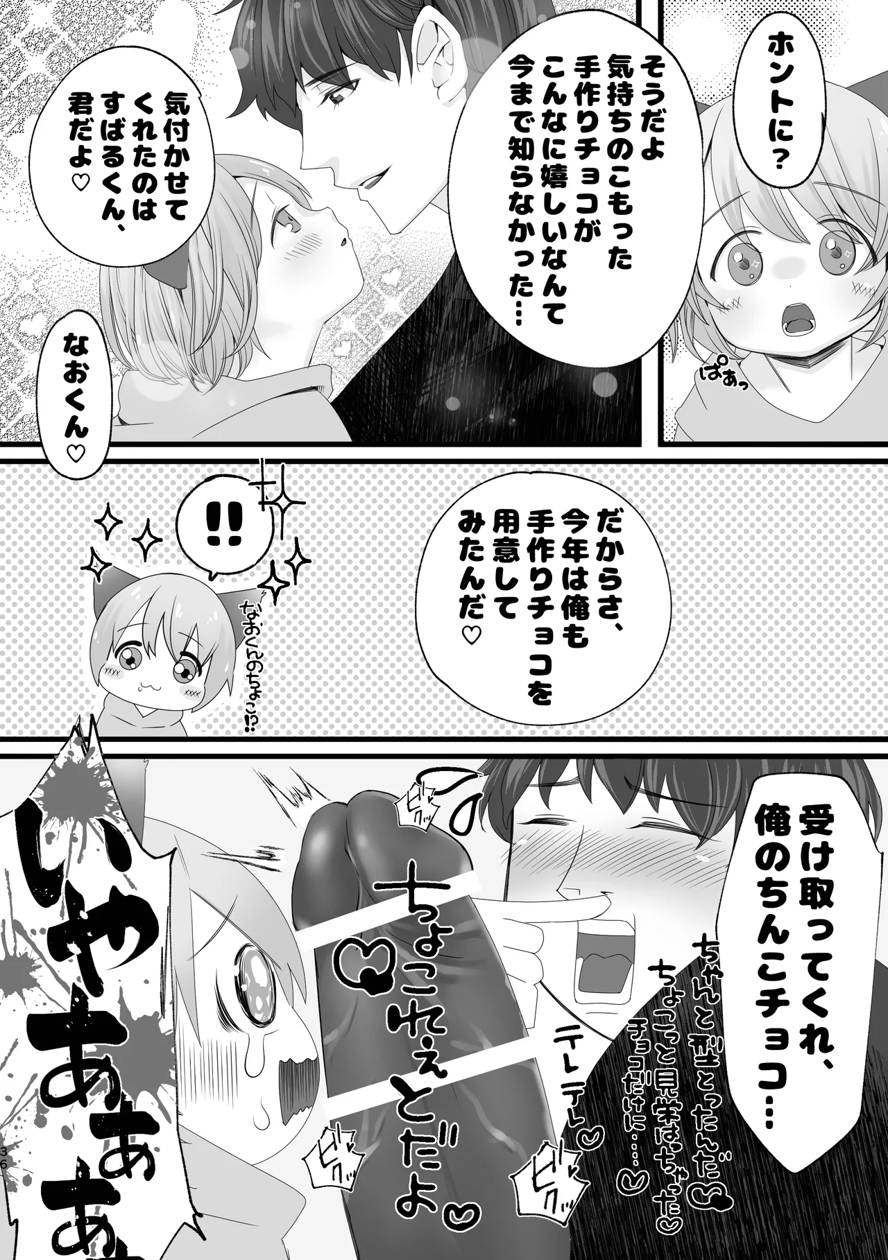 久世さんちのねこみみ少年 Page.34