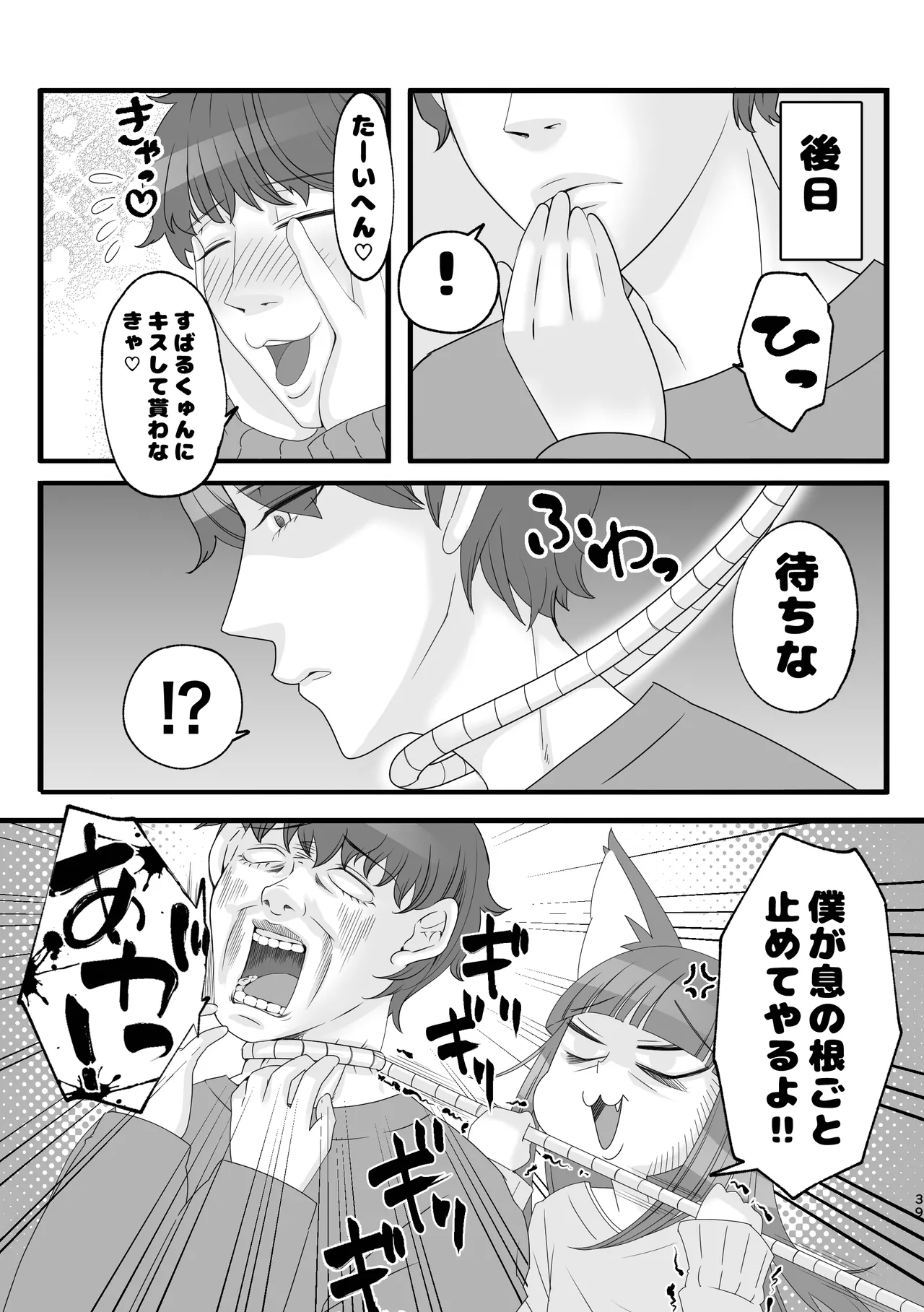 久世さんちのねこみみ少年 Page.37