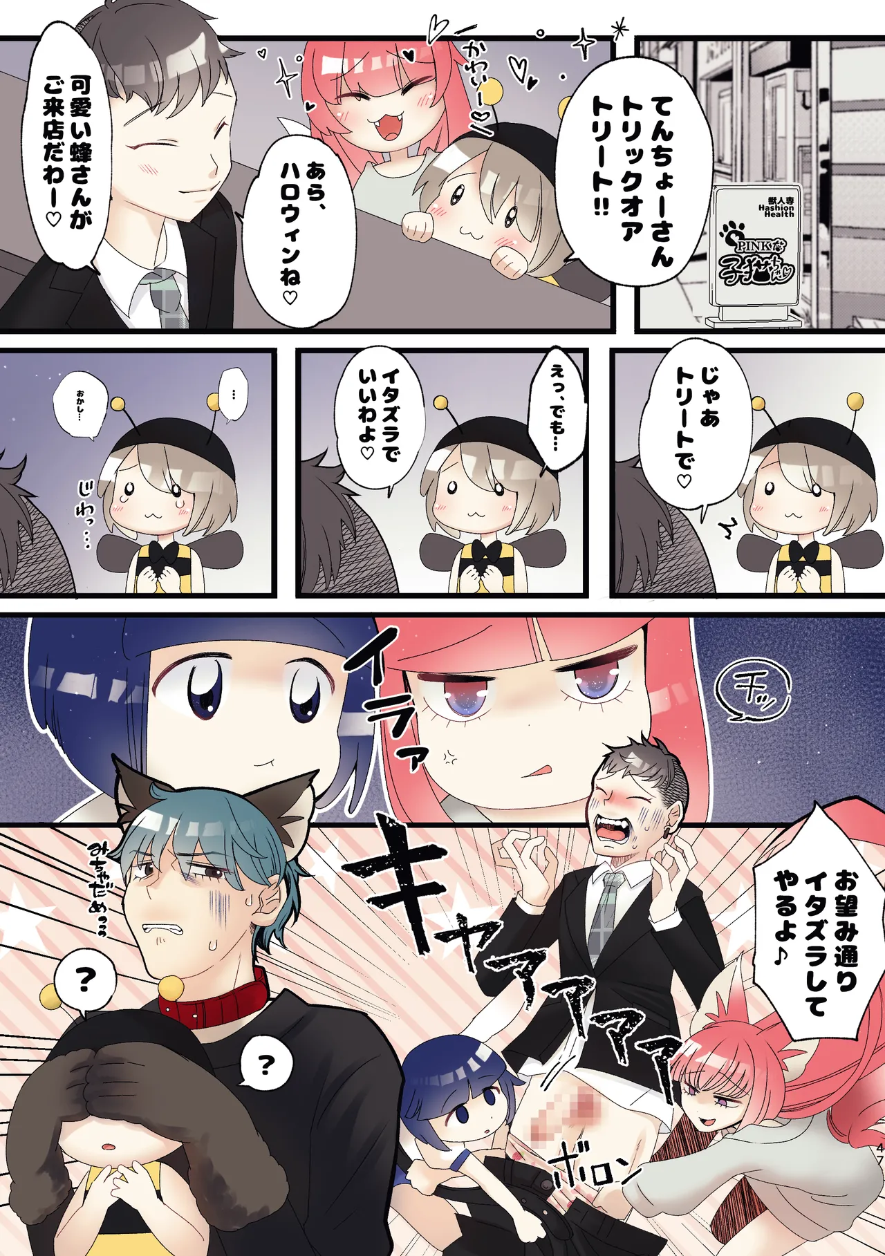 久世さんちのねこみみ少年 Page.45