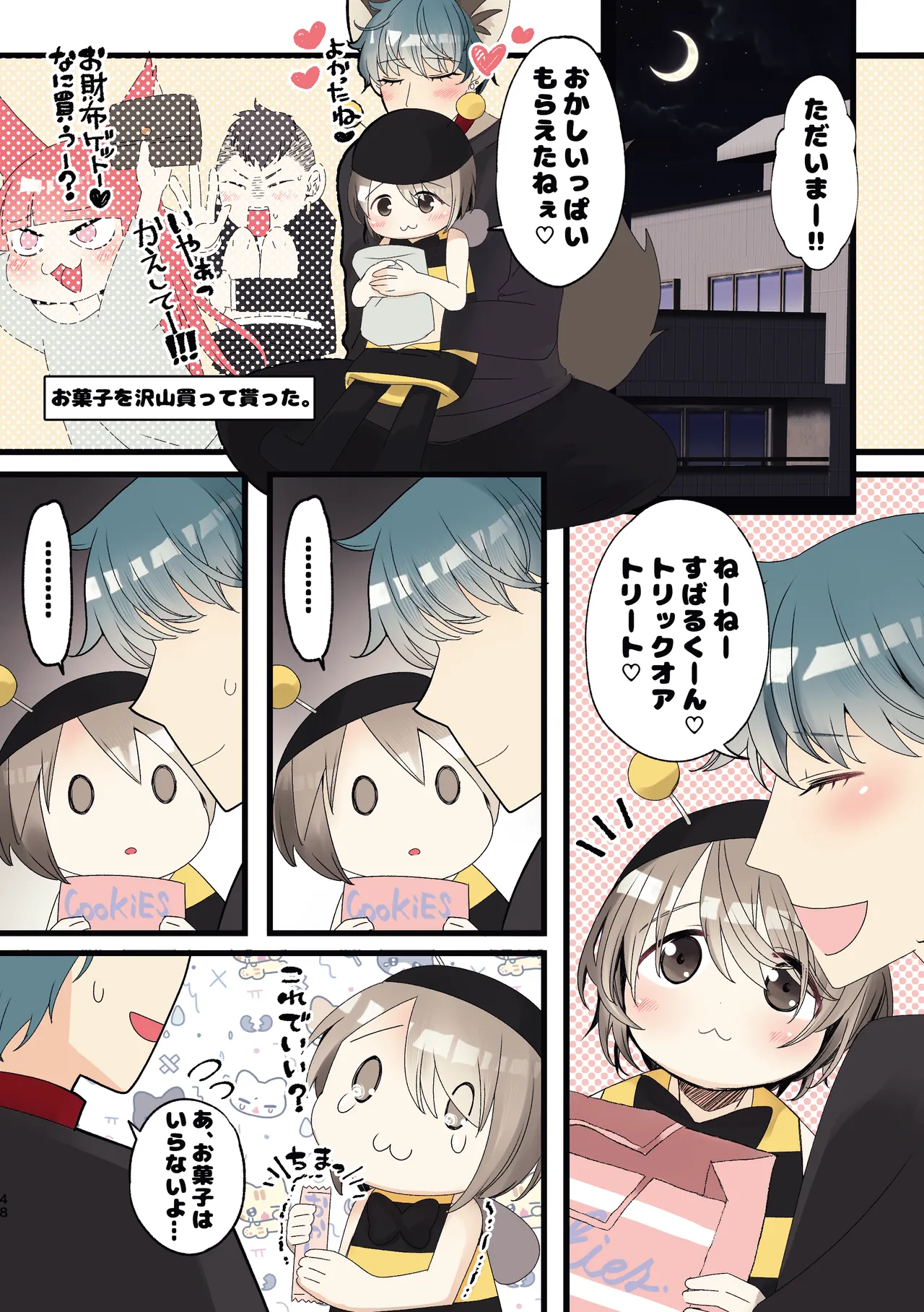 久世さんちのねこみみ少年 Page.46