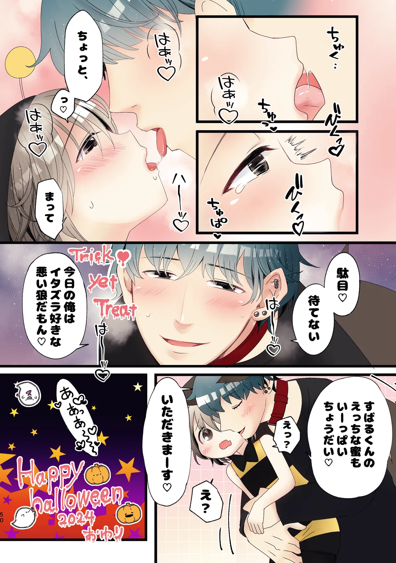 久世さんちのねこみみ少年 Page.48