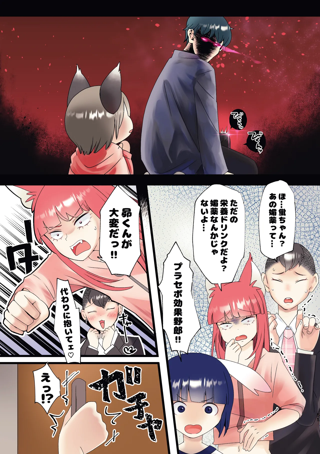 久世さんちのねこみみ少年 Page.53