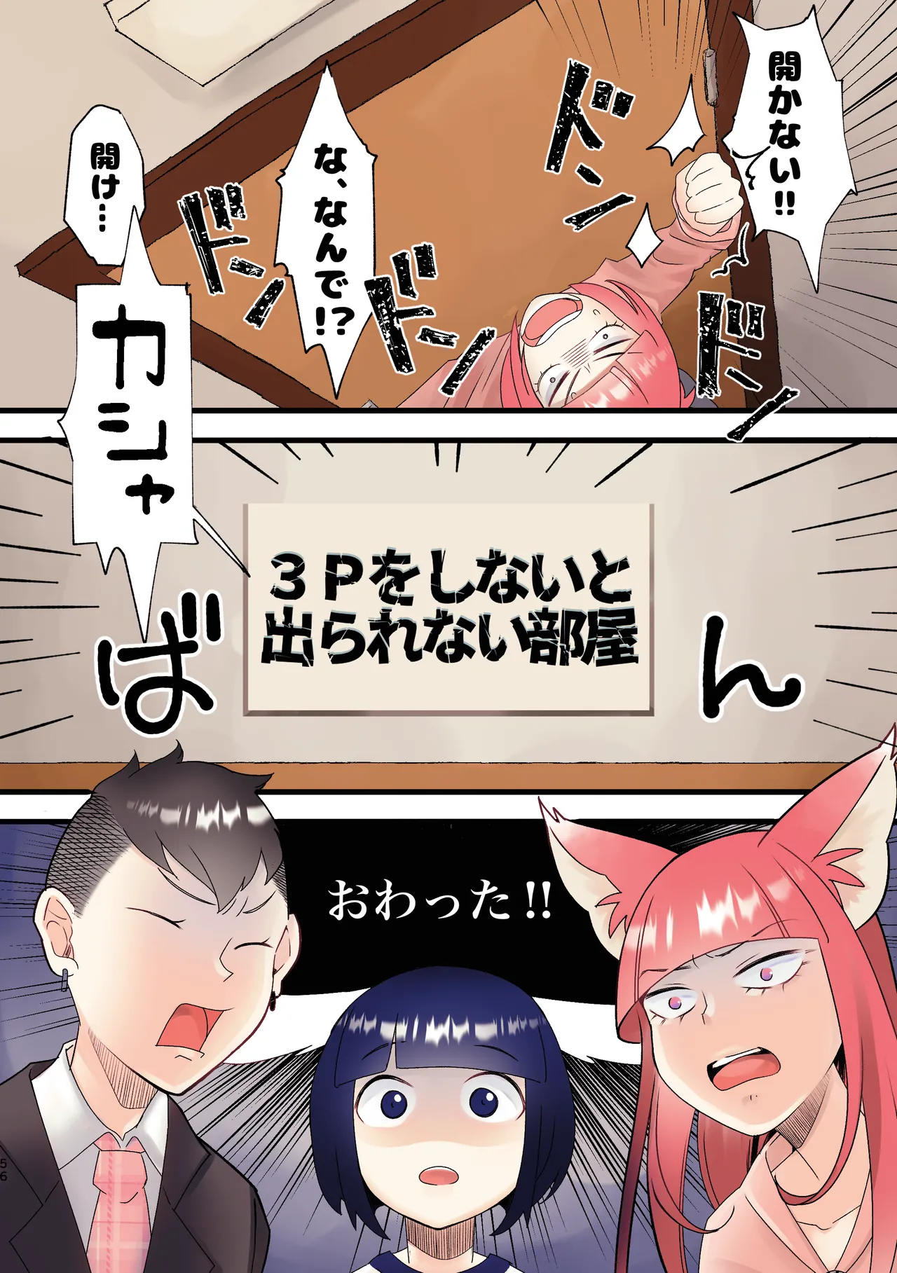 久世さんちのねこみみ少年 Page.54