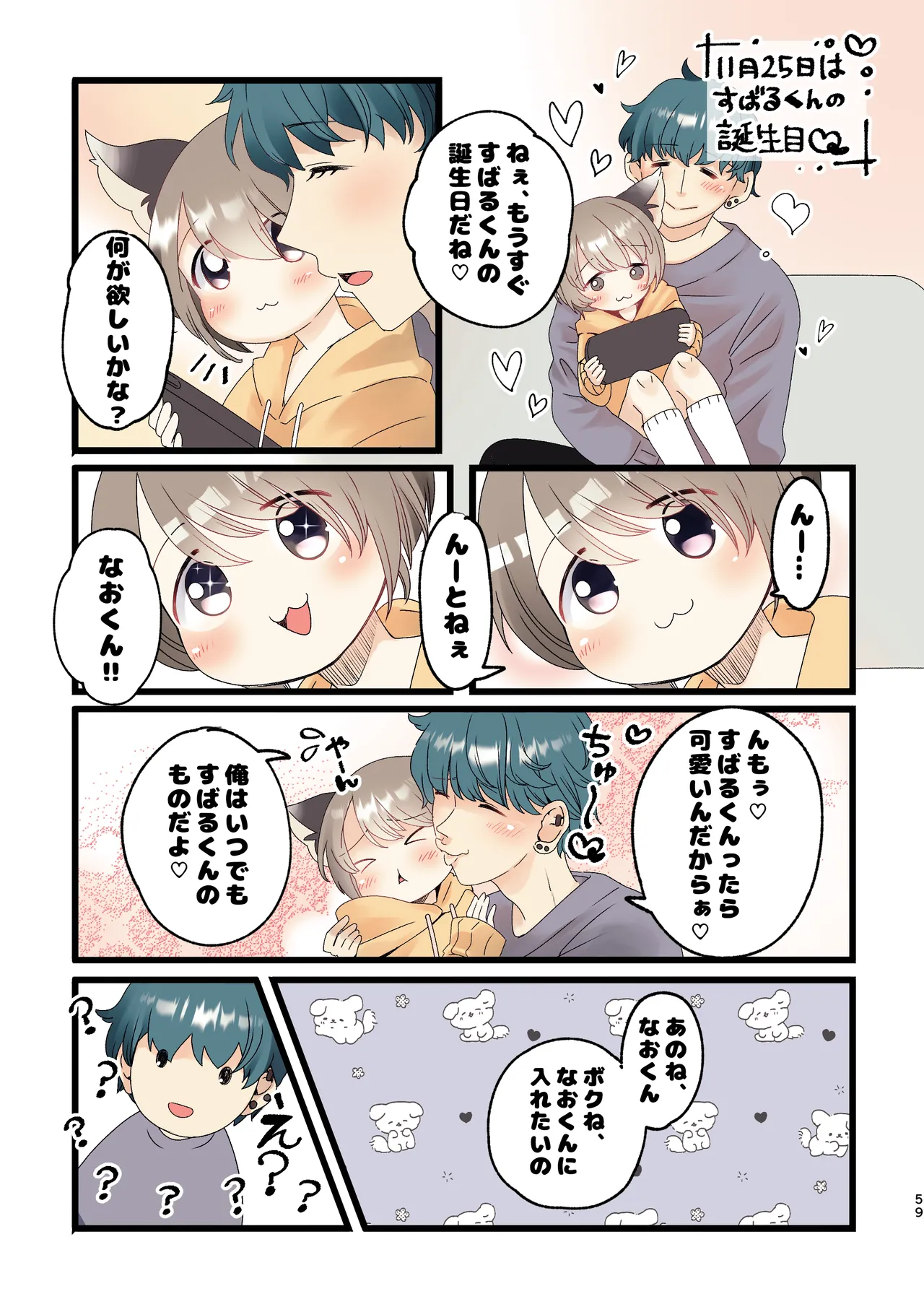 久世さんちのねこみみ少年 Page.57