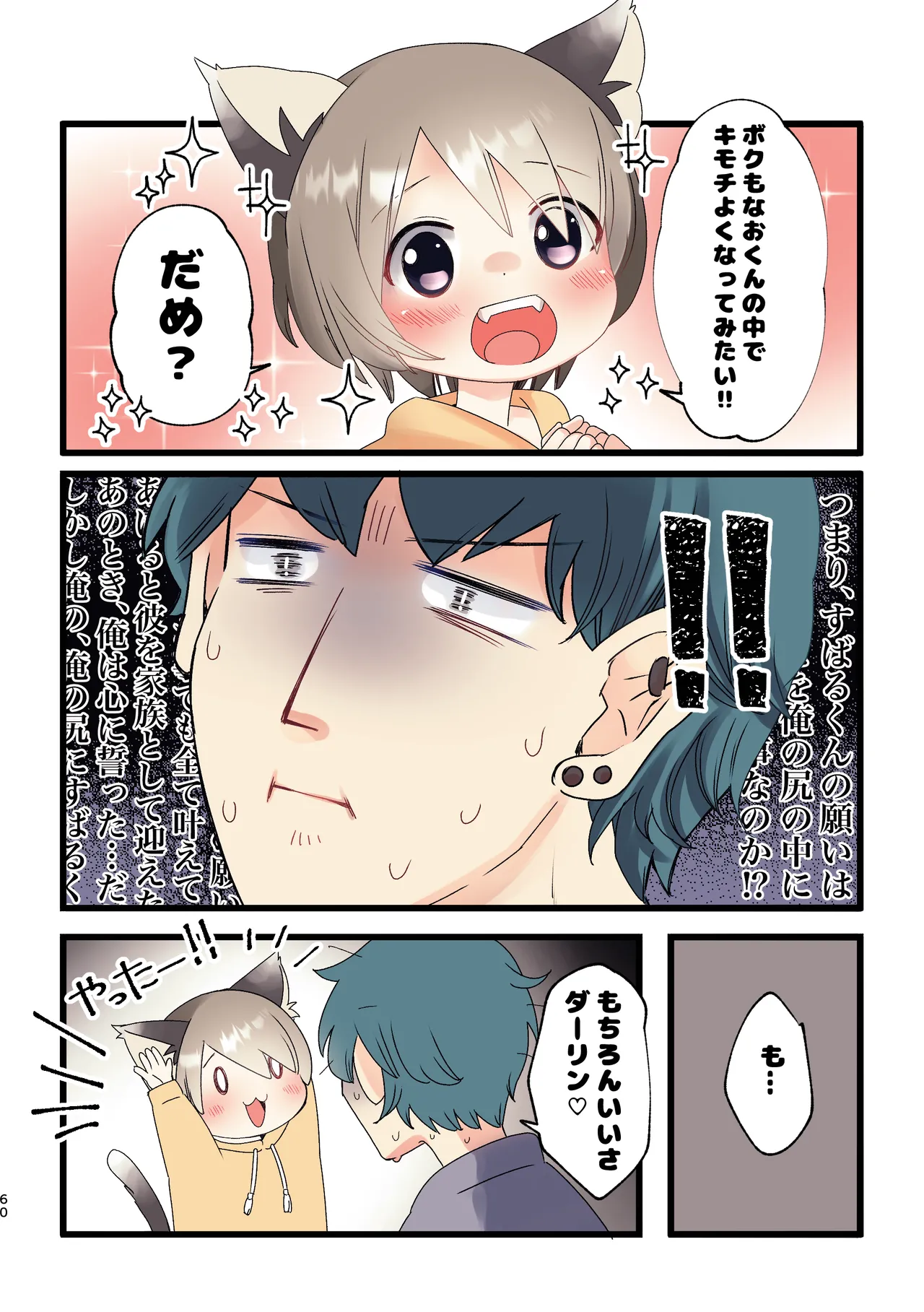 久世さんちのねこみみ少年 Page.58