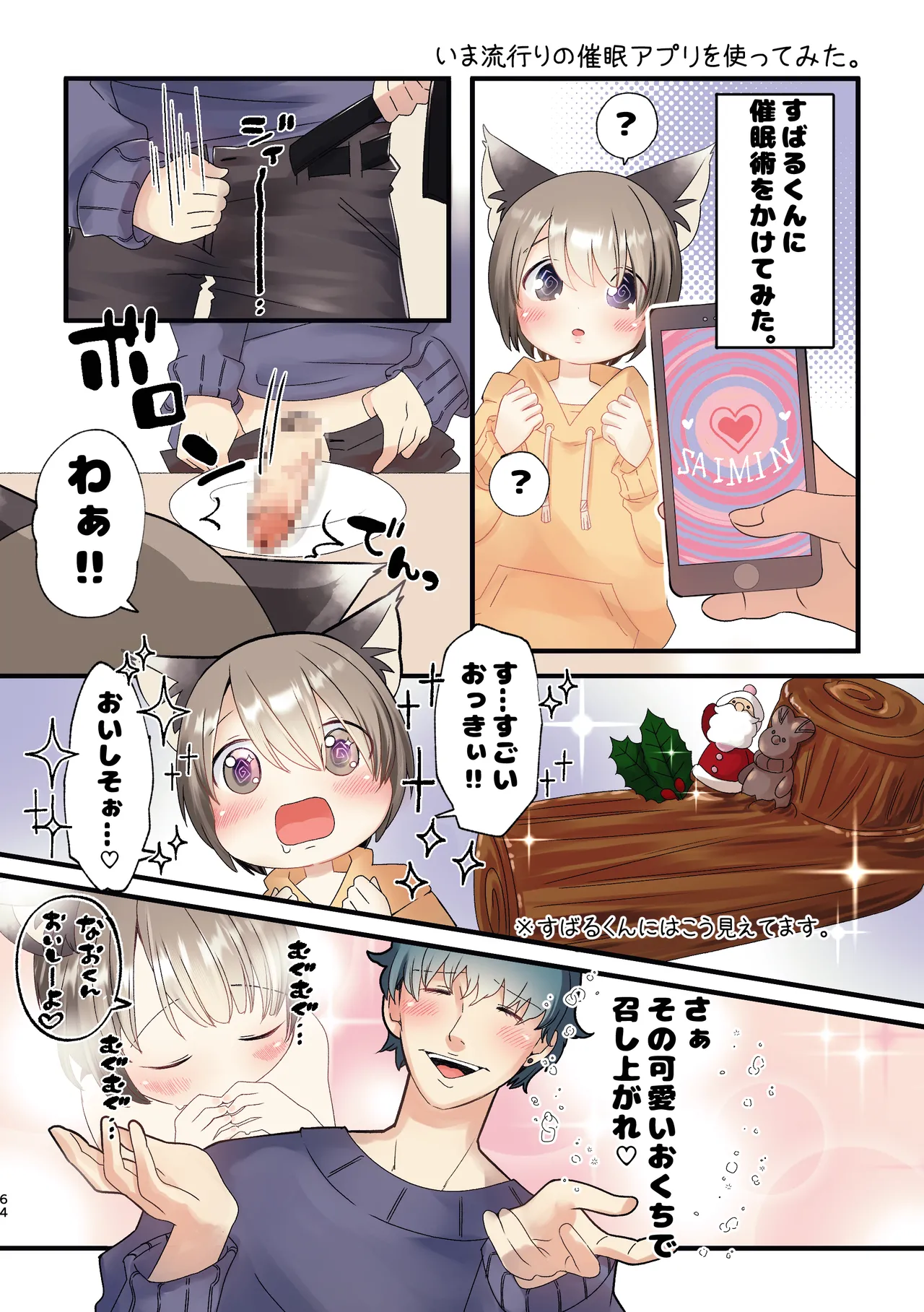 久世さんちのねこみみ少年 Page.62