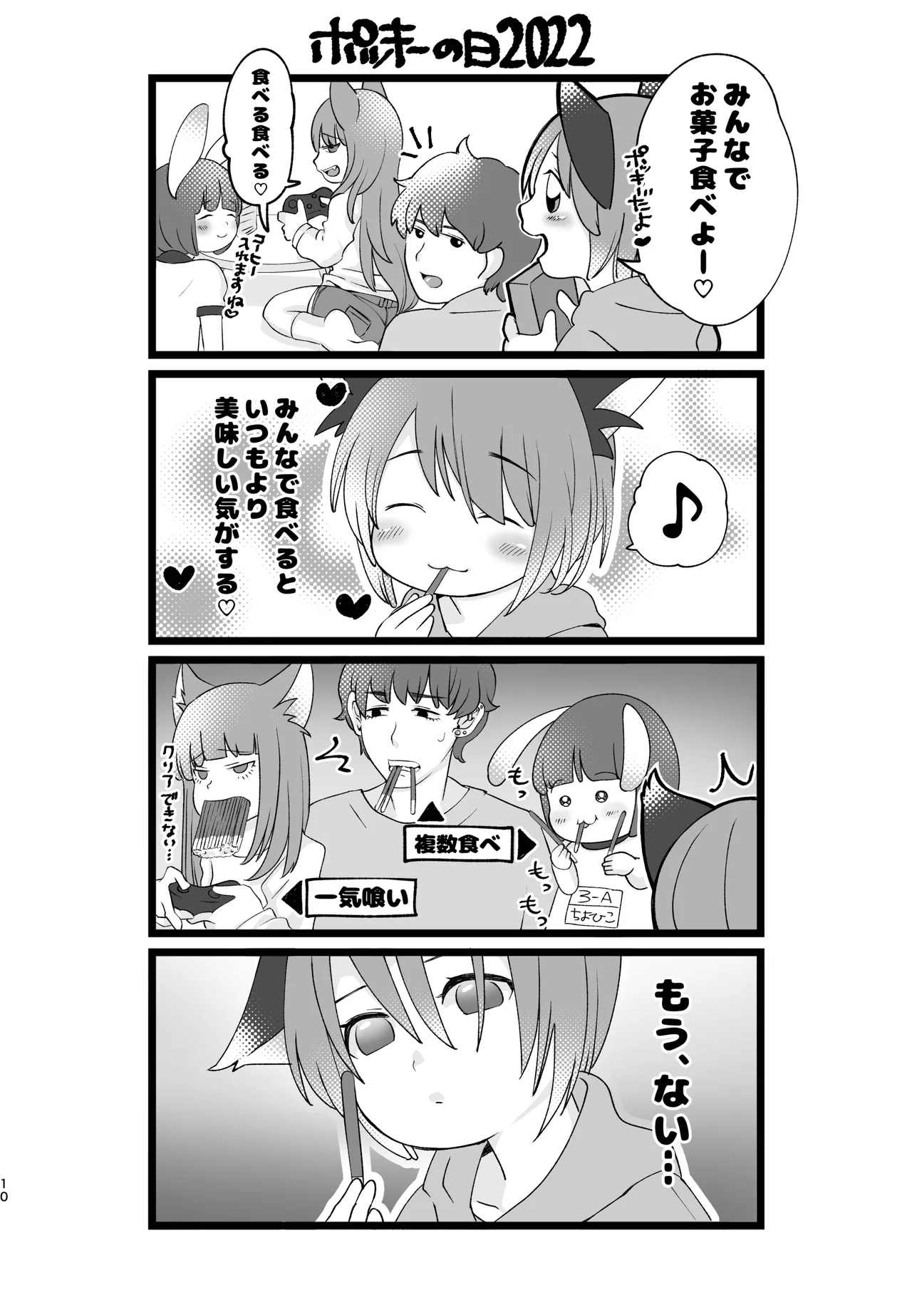 久世さんちのねこみみ少年 Page.8