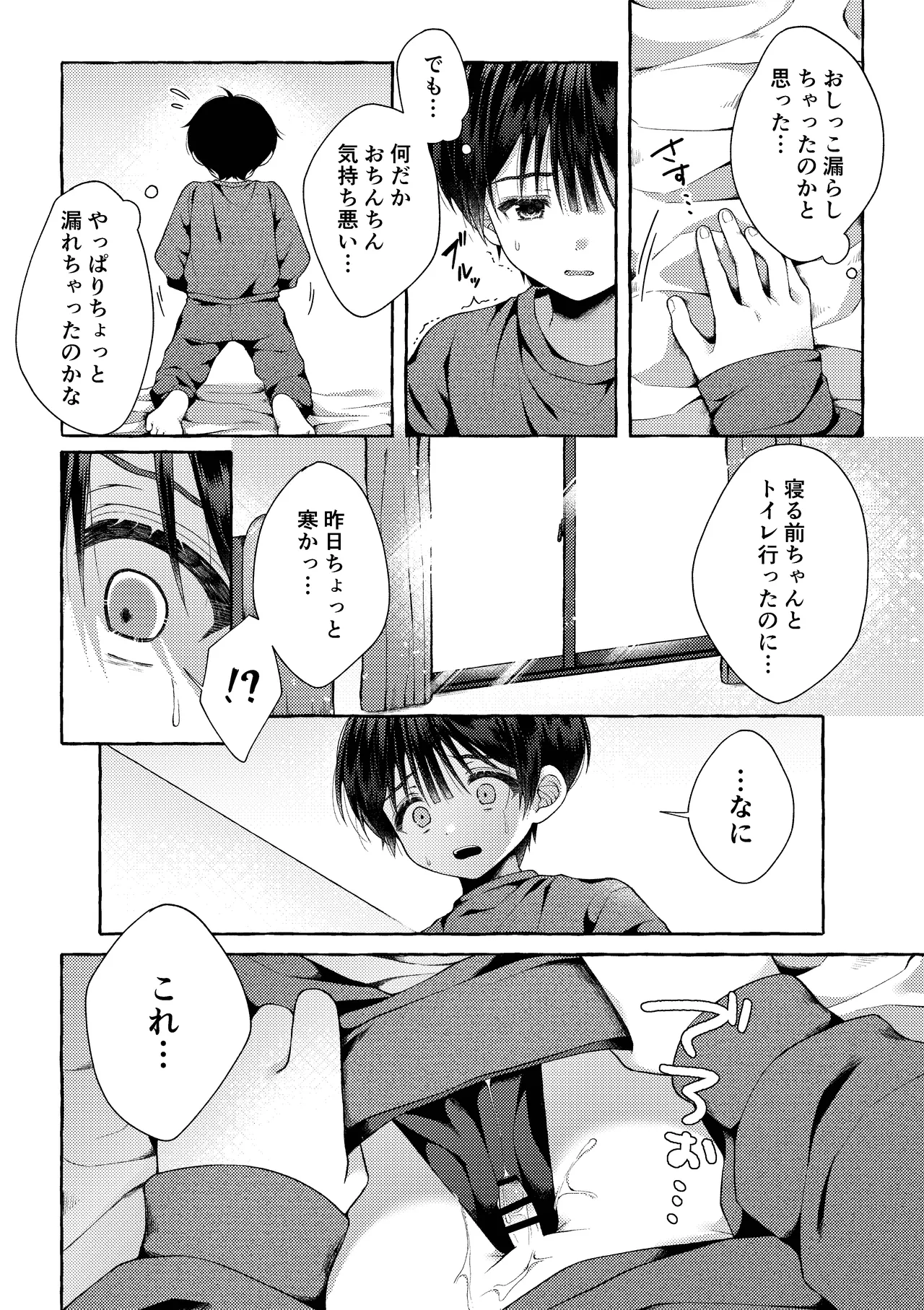 青のかぜをなぞるとき Page.13