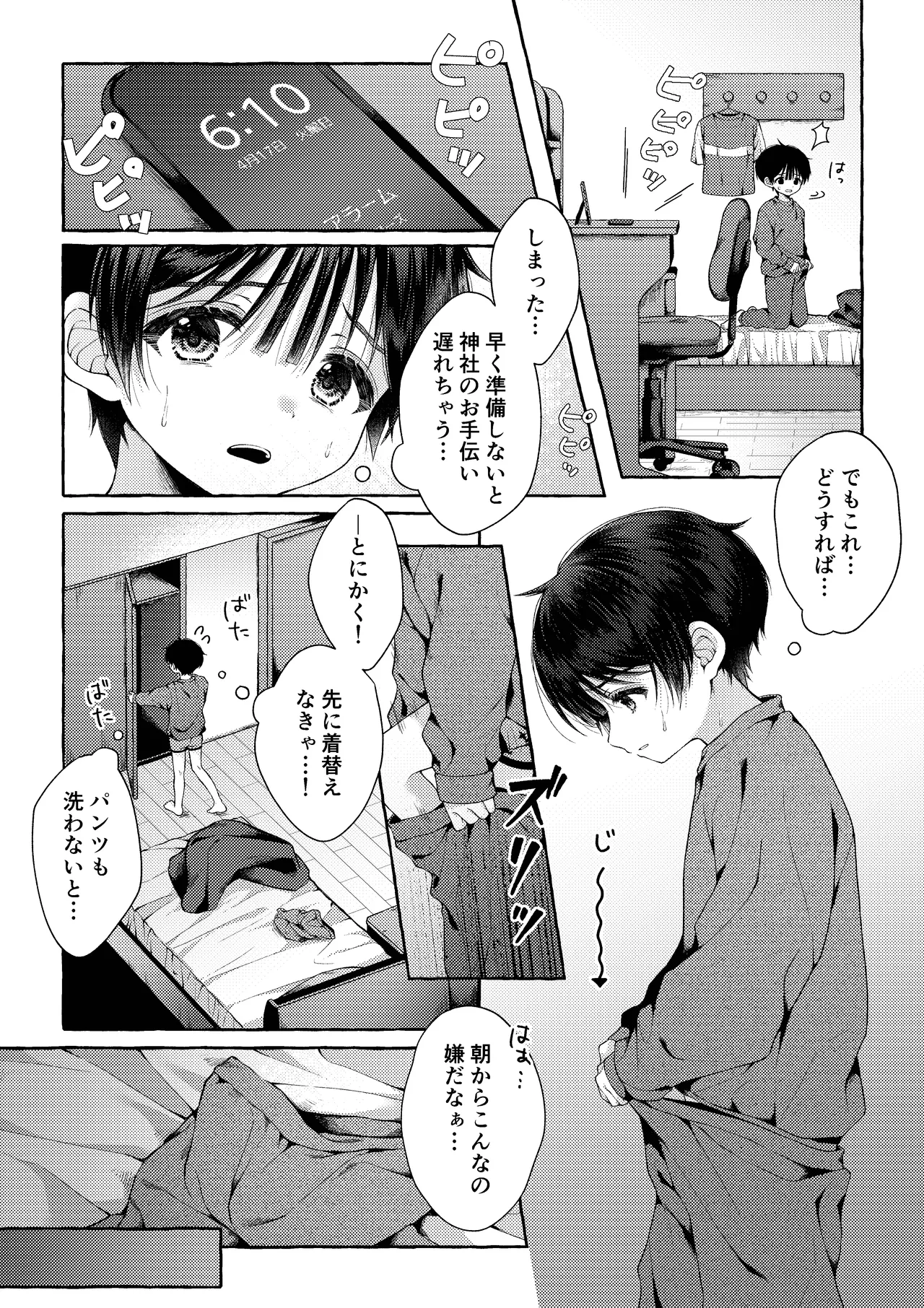 青のかぜをなぞるとき Page.14