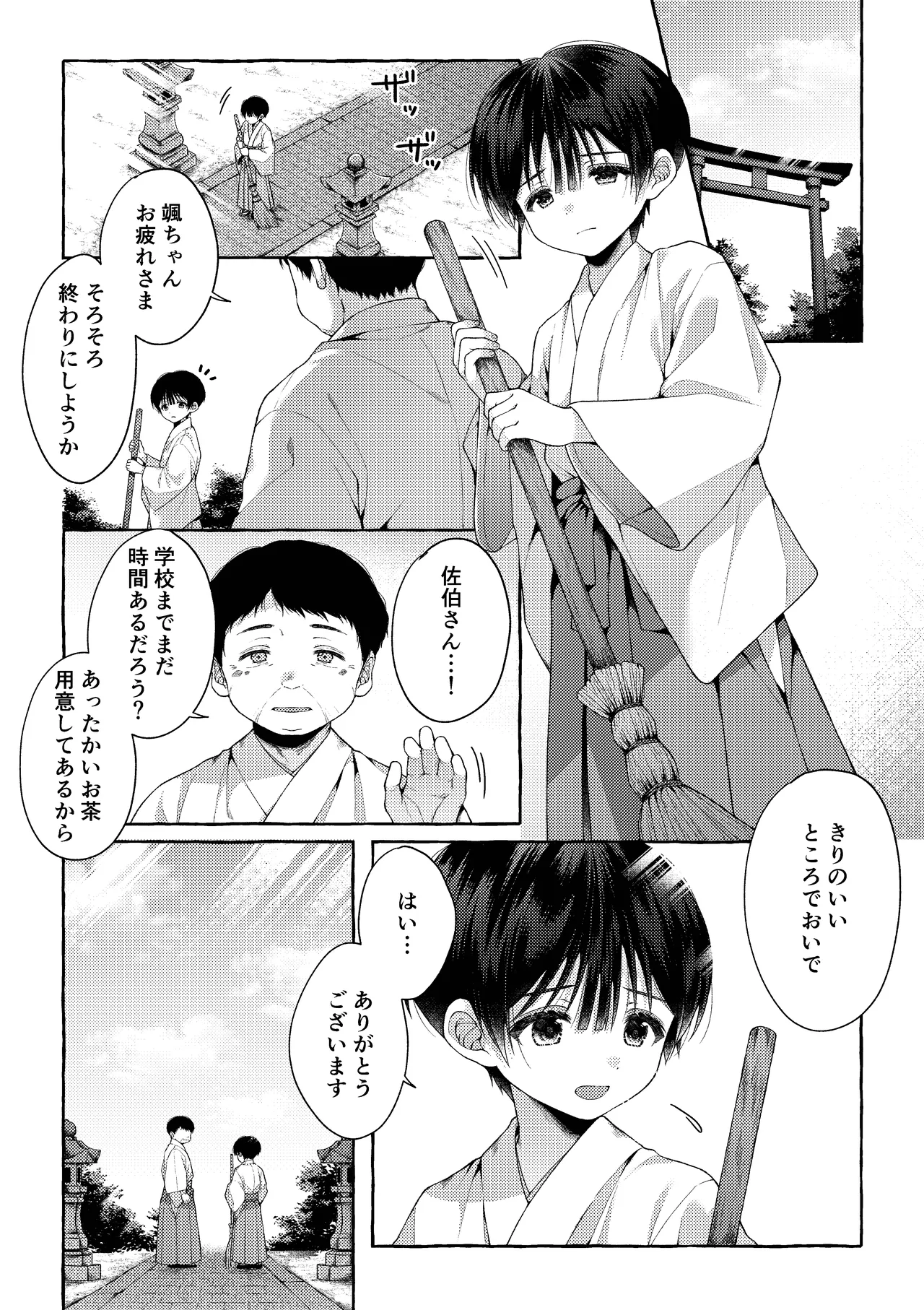 青のかぜをなぞるとき Page.19