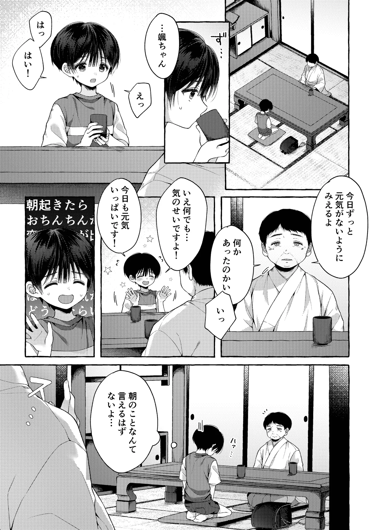 青のかぜをなぞるとき Page.20