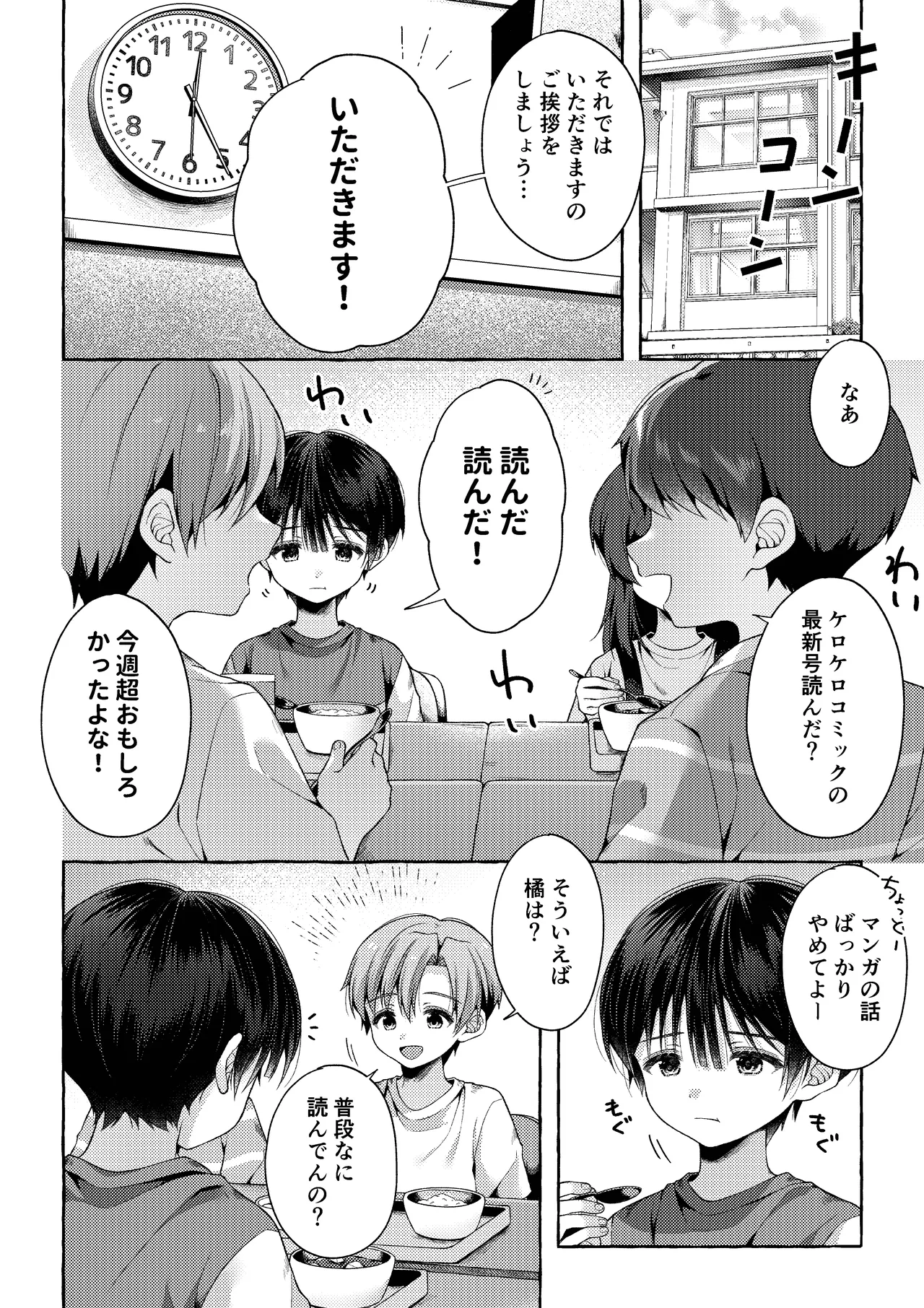 青のかぜをなぞるとき Page.23