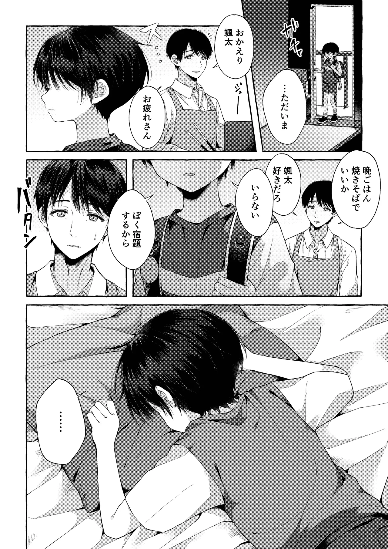 青のかぜをなぞるとき Page.27