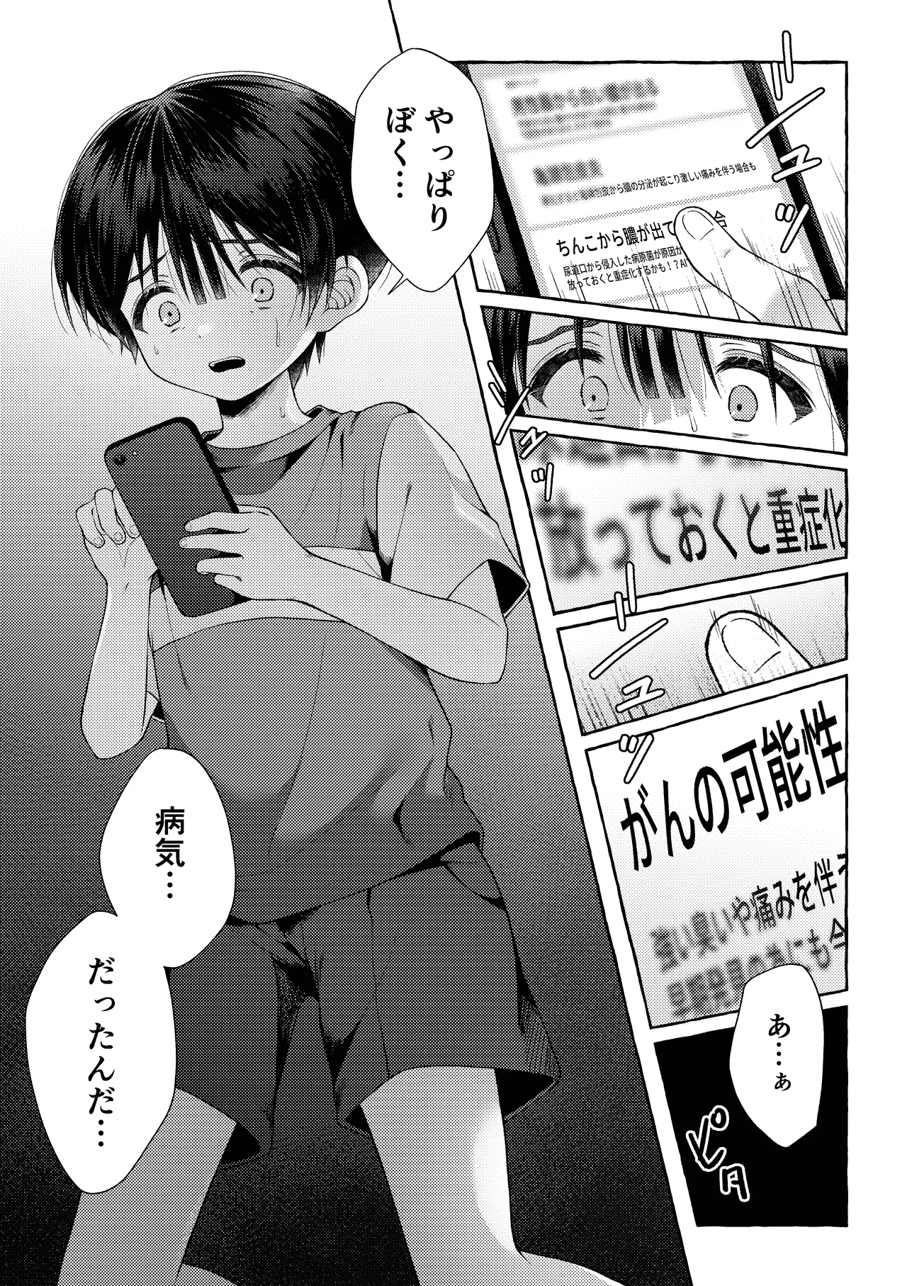 青のかぜをなぞるとき Page.30