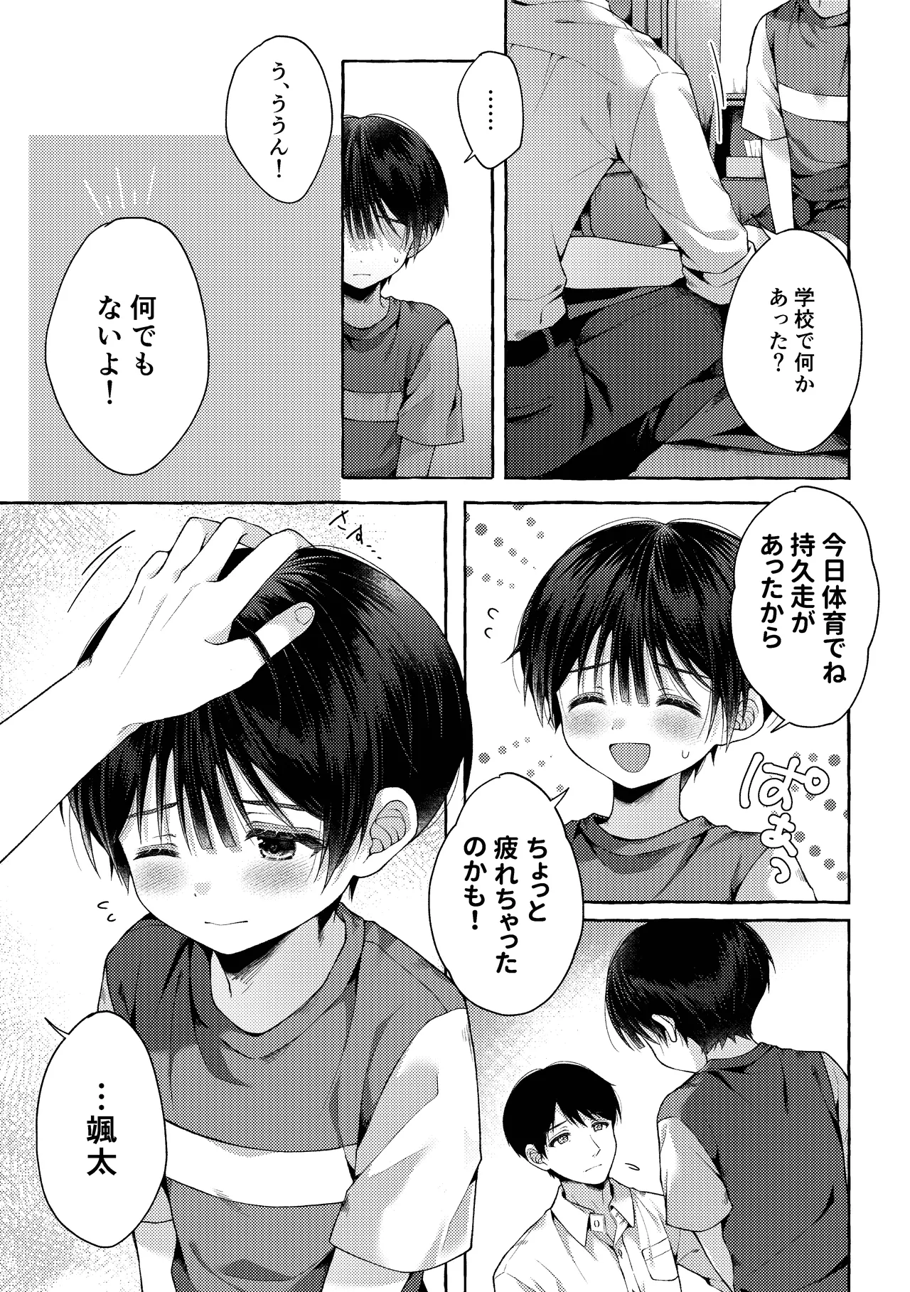 青のかぜをなぞるとき Page.32