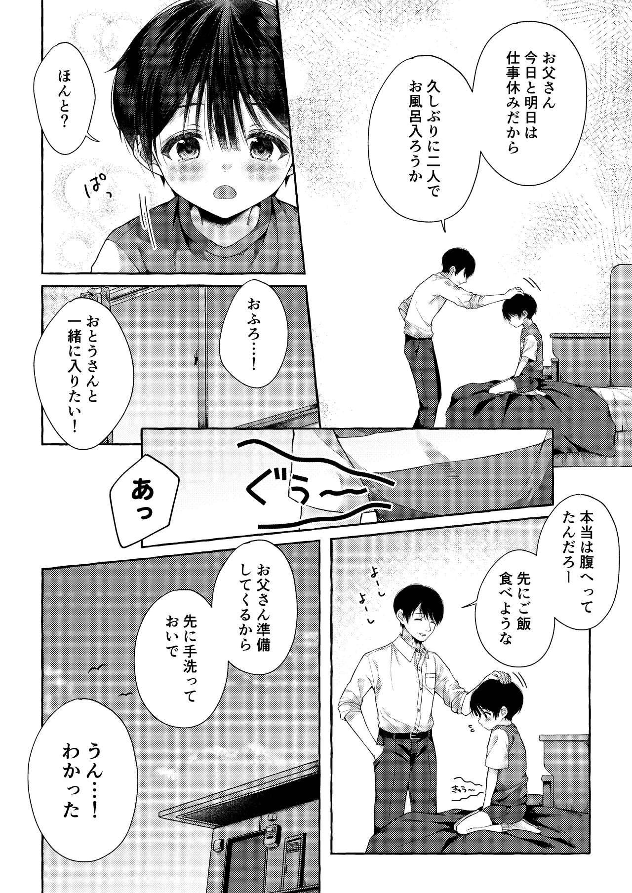 青のかぜをなぞるとき Page.33