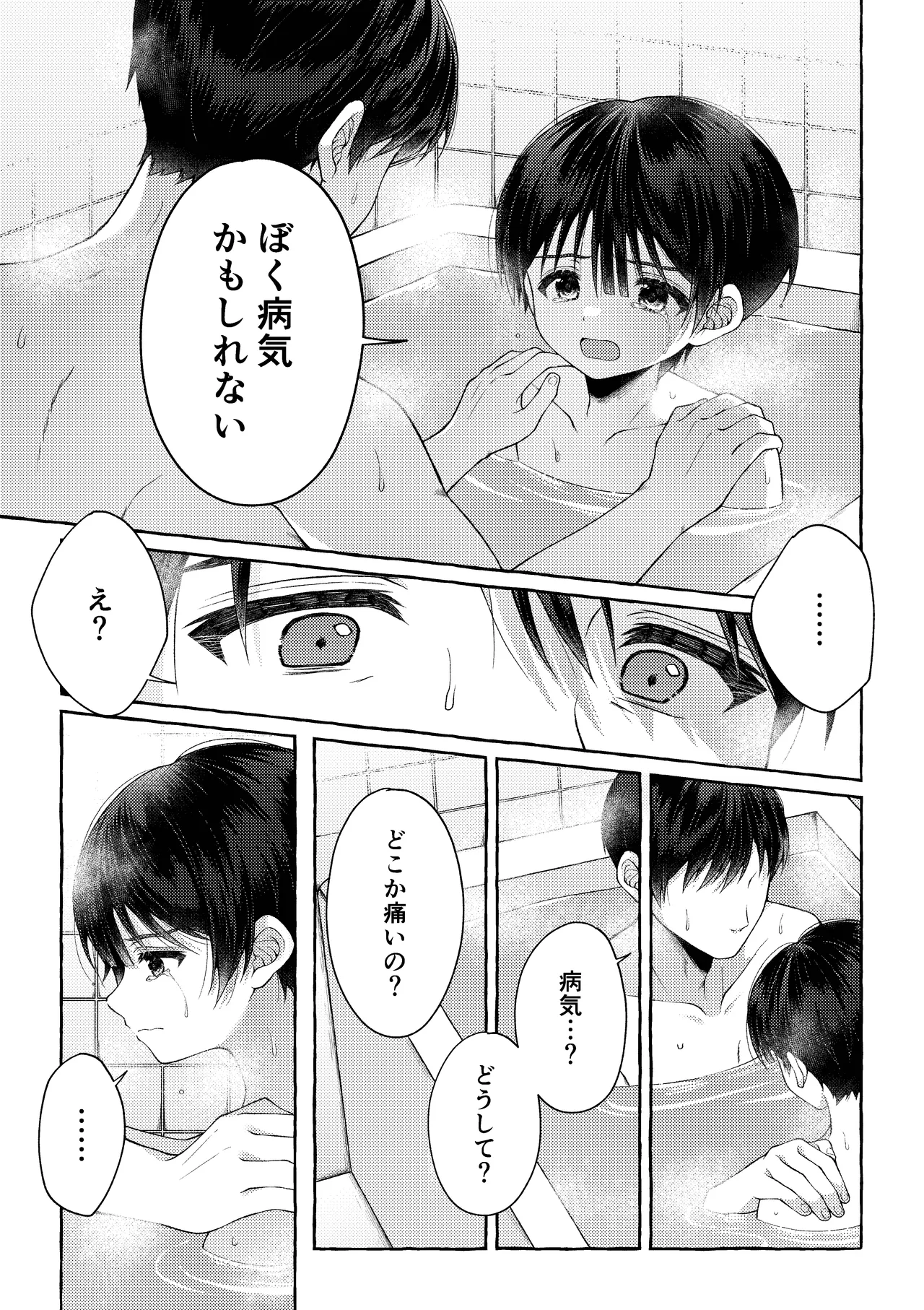 青のかぜをなぞるとき Page.36