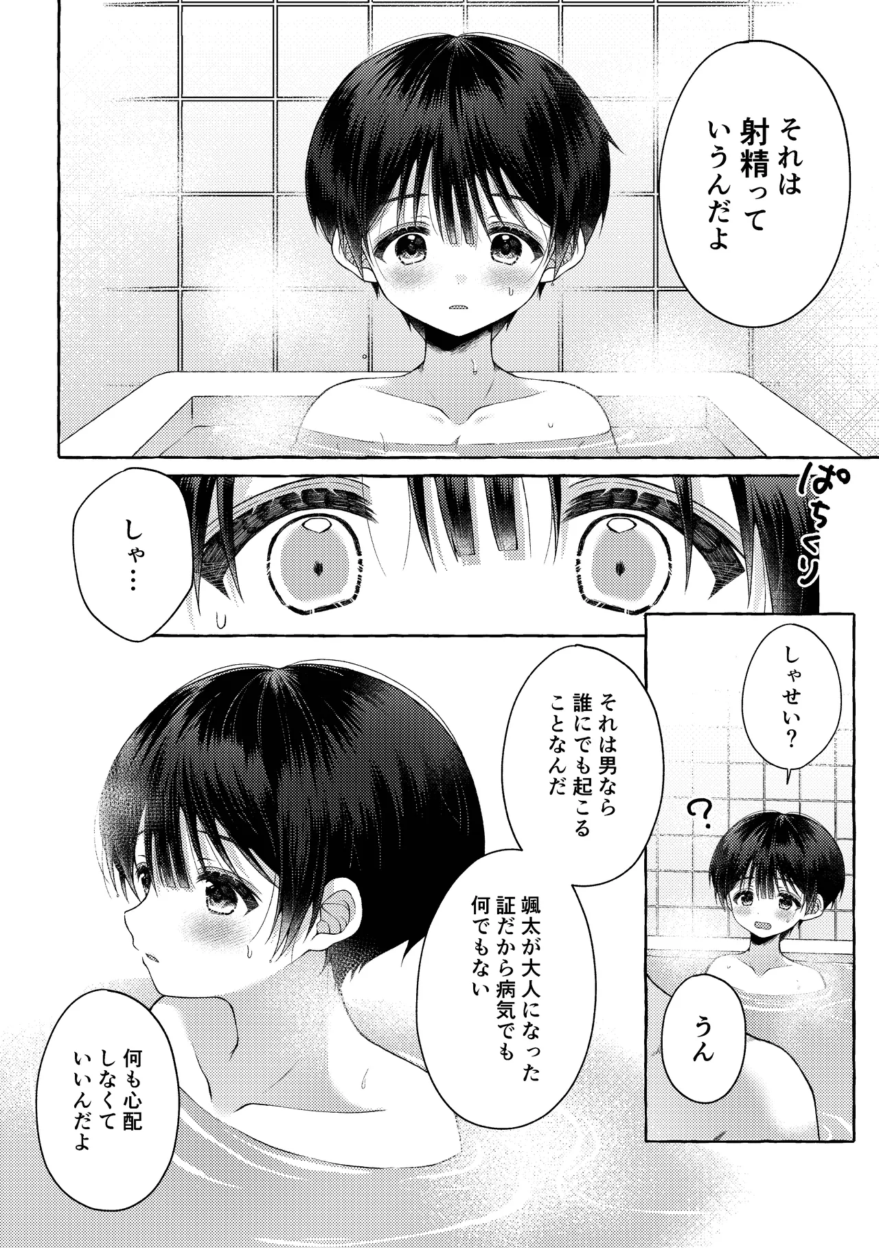 青のかぜをなぞるとき Page.39