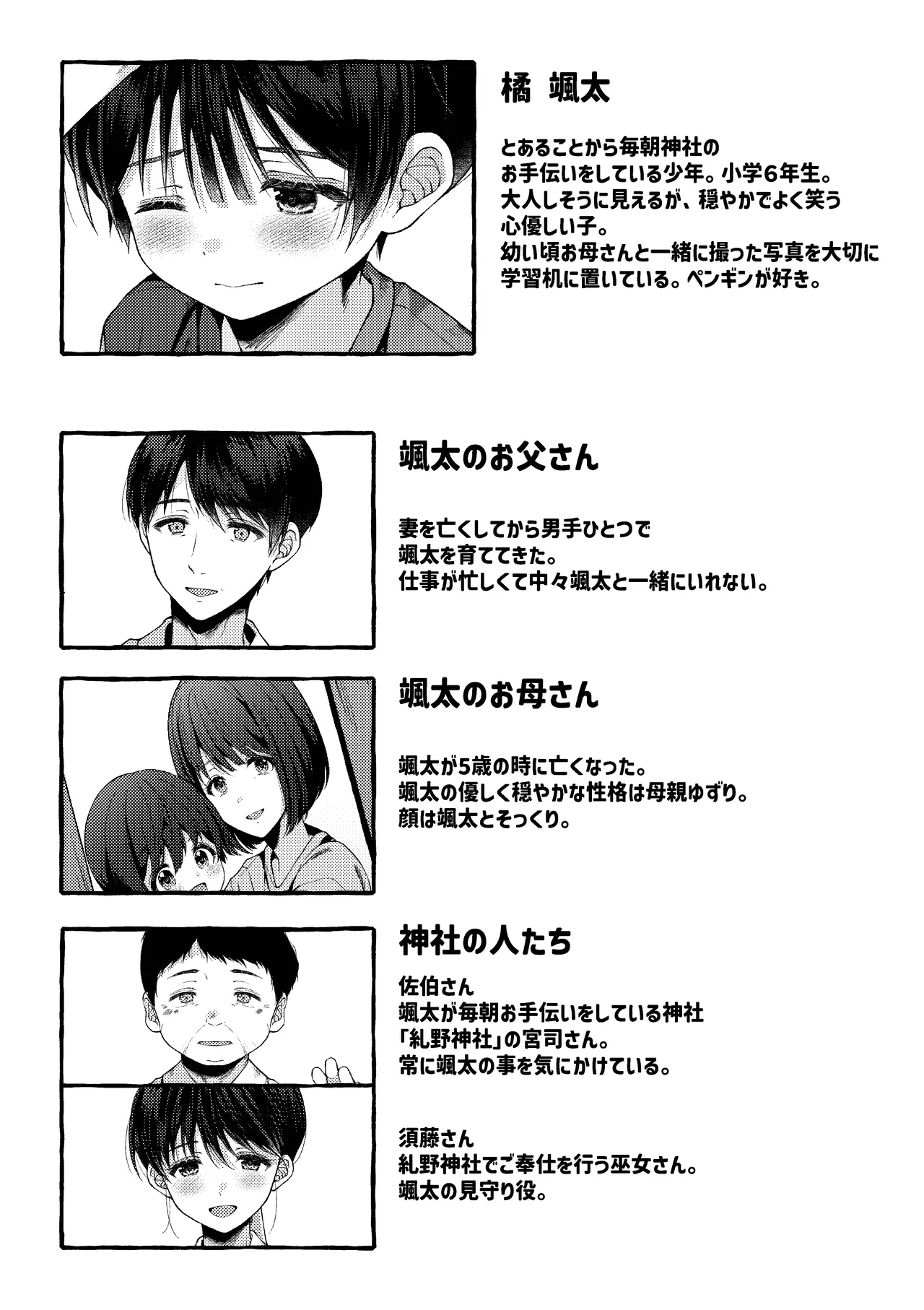 青のかぜをなぞるとき Page.4