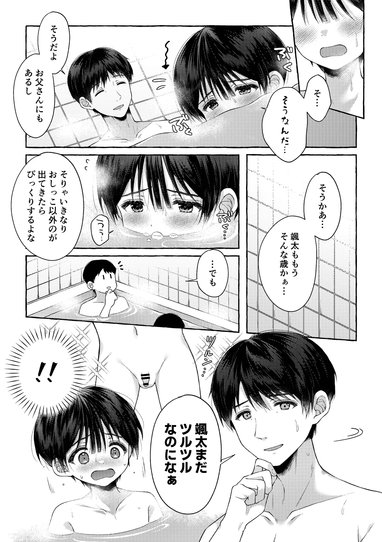 青のかぜをなぞるとき Page.40