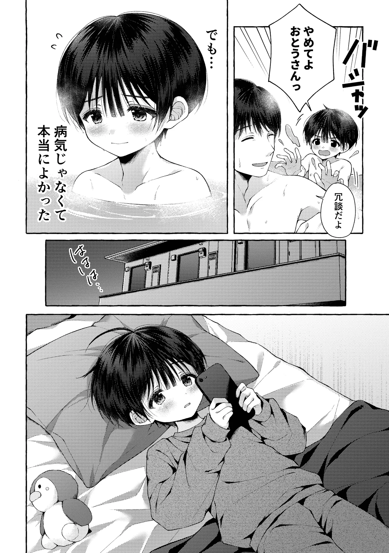 青のかぜをなぞるとき Page.41