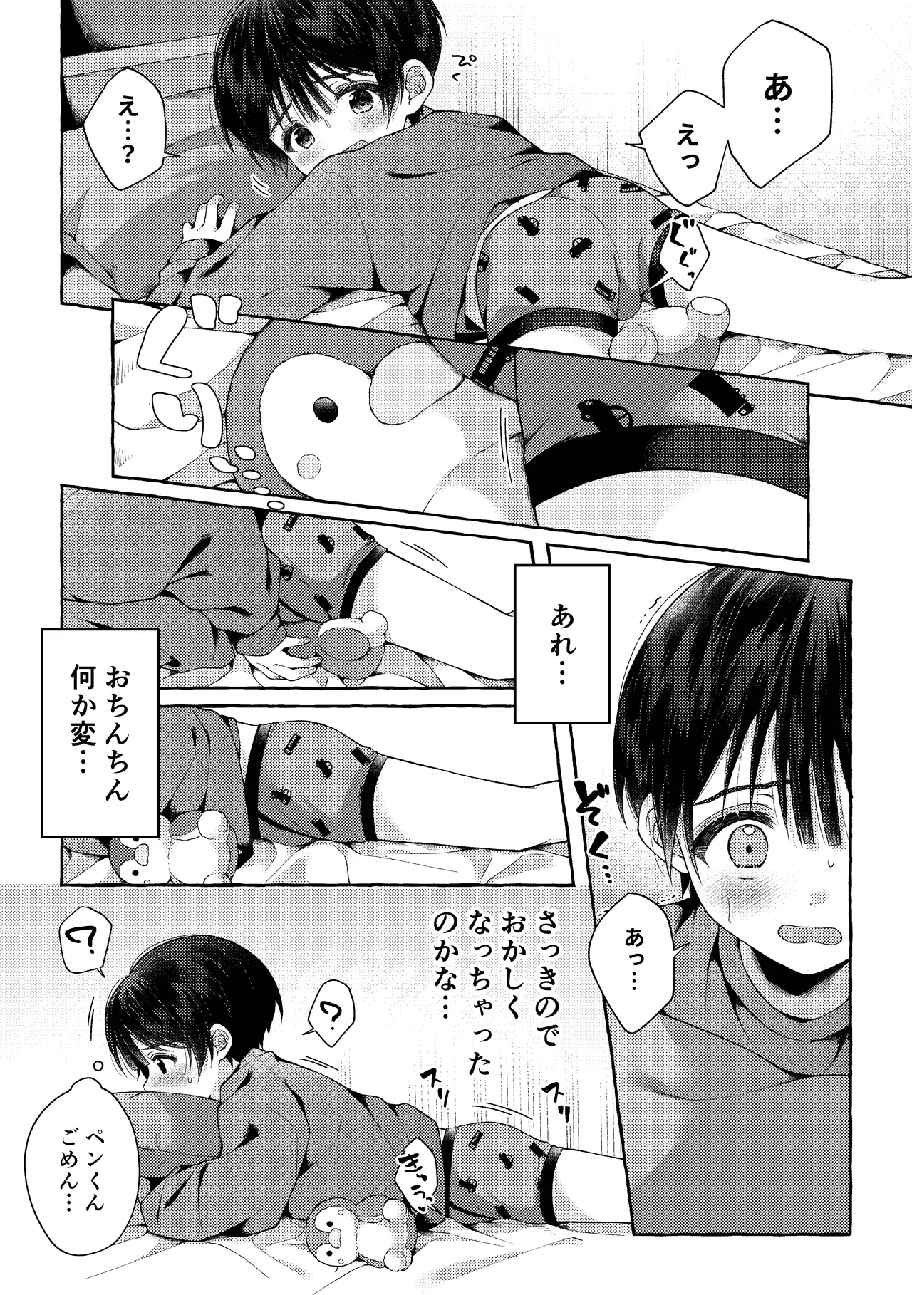 青のかぜをなぞるとき Page.47