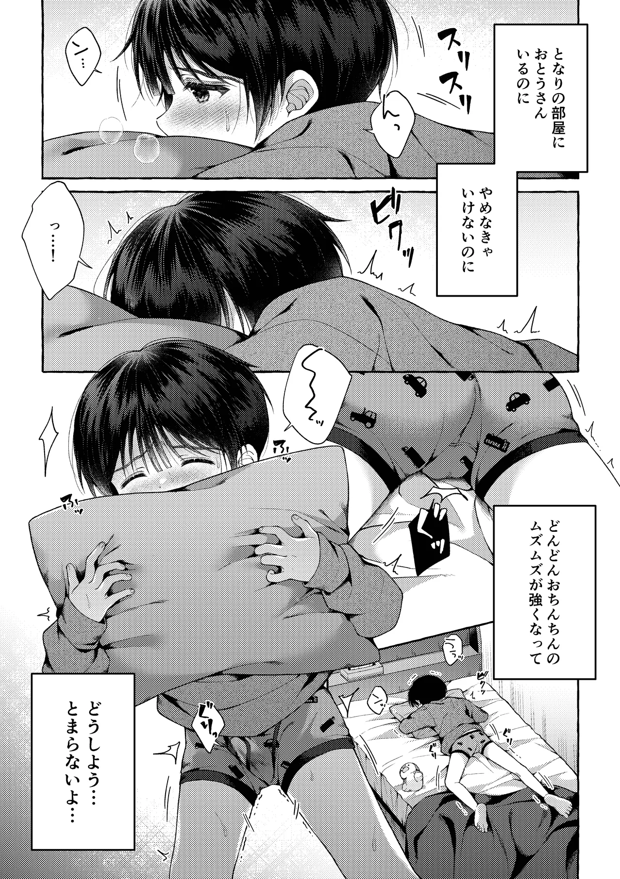 青のかぜをなぞるとき Page.48