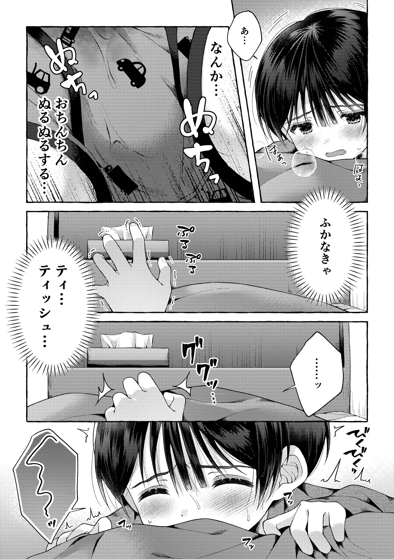 青のかぜをなぞるとき Page.49