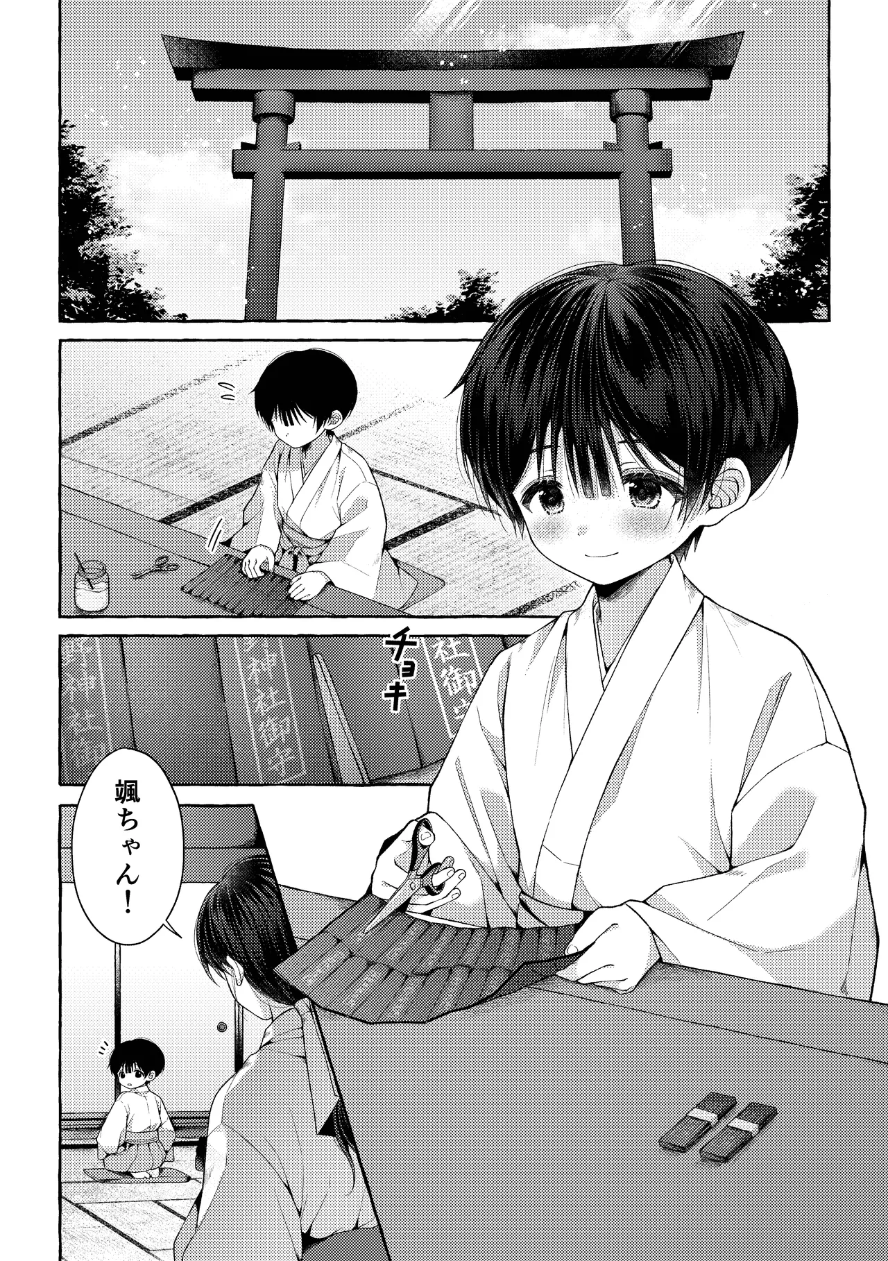 青のかぜをなぞるとき Page.5