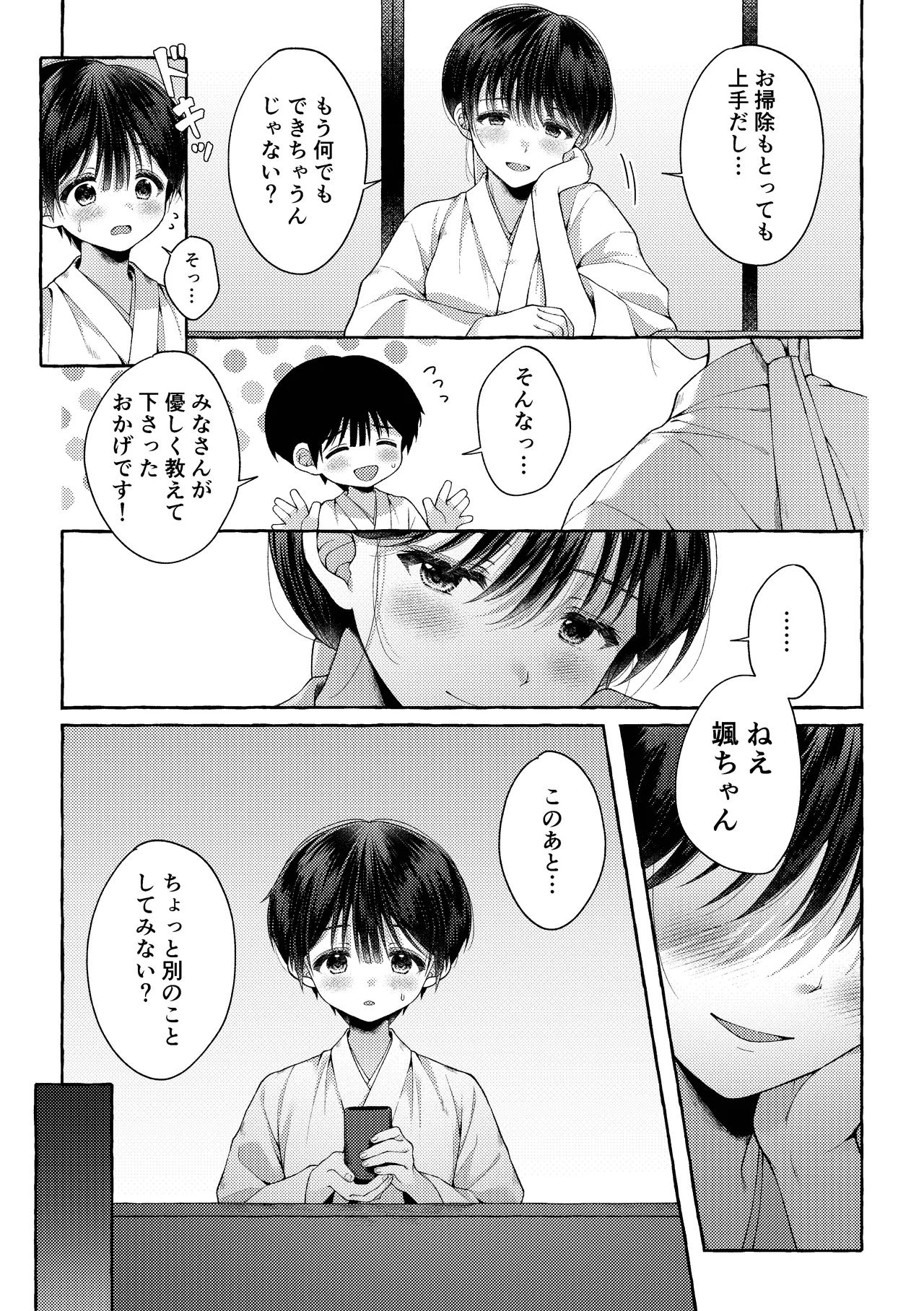 青のかぜをなぞるとき Page.7