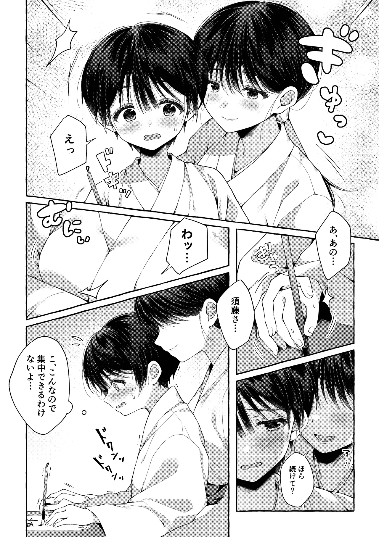 青のかぜをなぞるとき Page.9