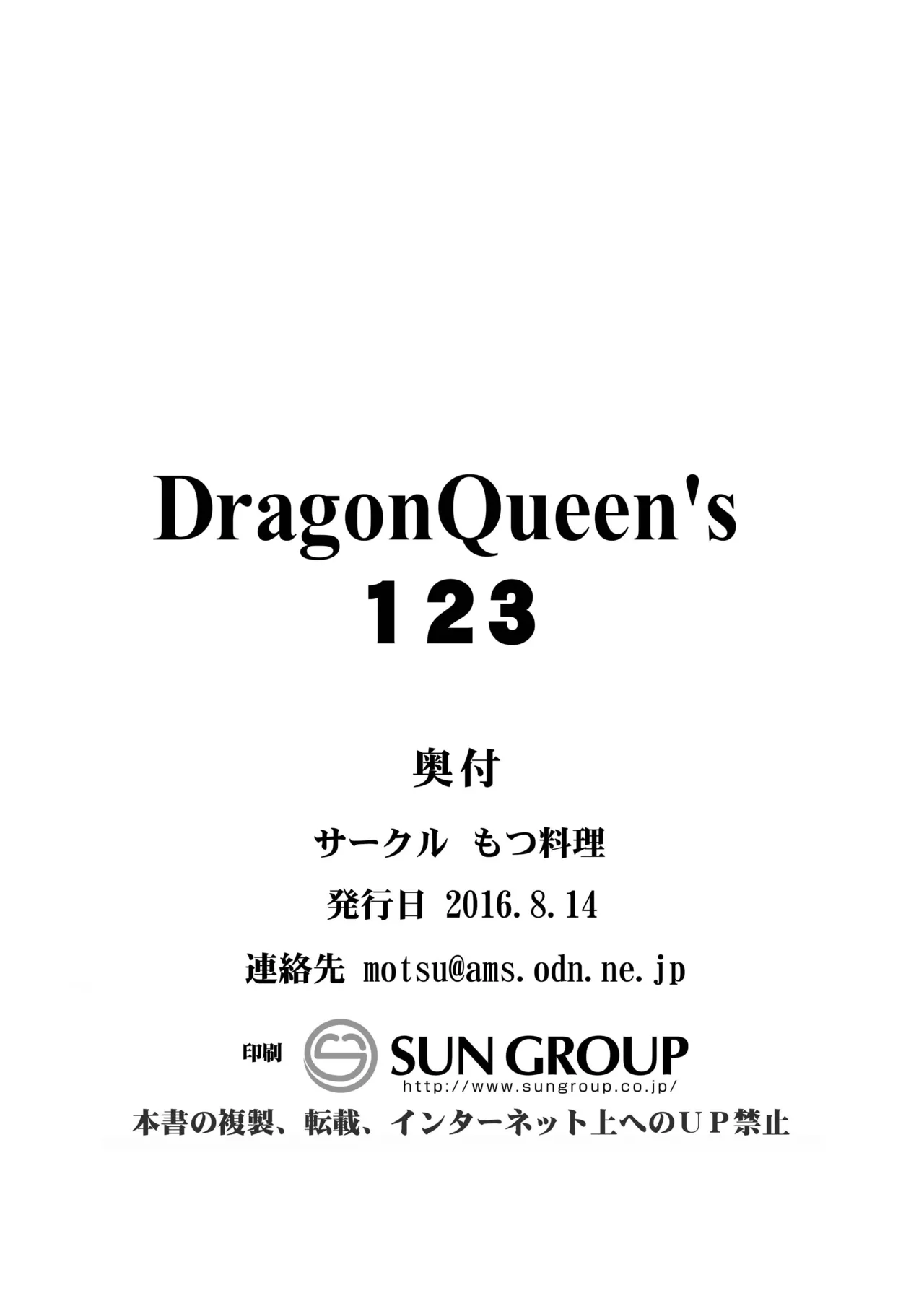 DragonQueen's123 Page.58