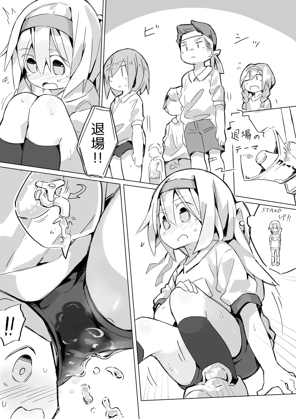 水分をいっぱい摂った女の子 Page.5