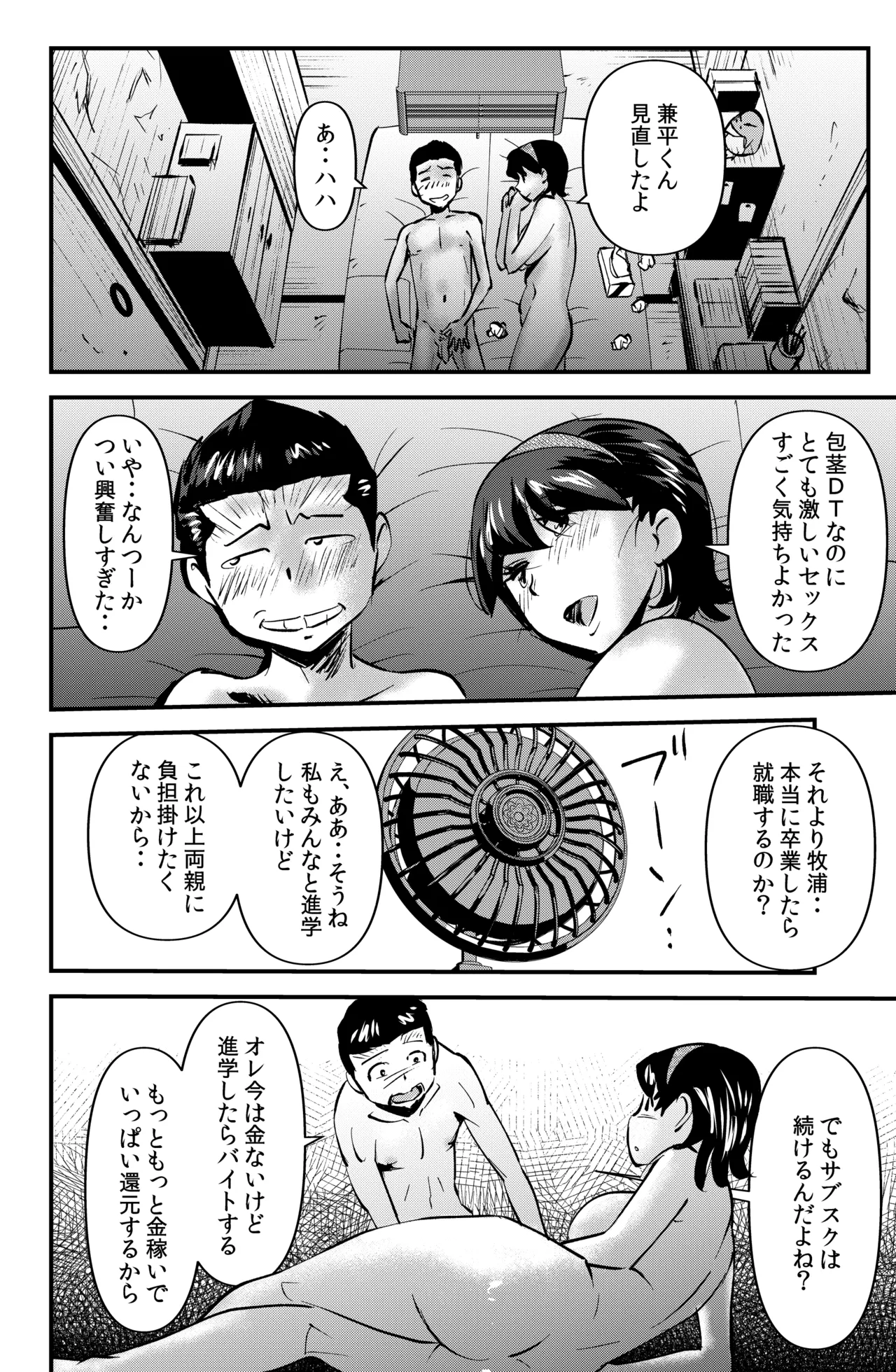 サブスクハジメマシタ Page.22