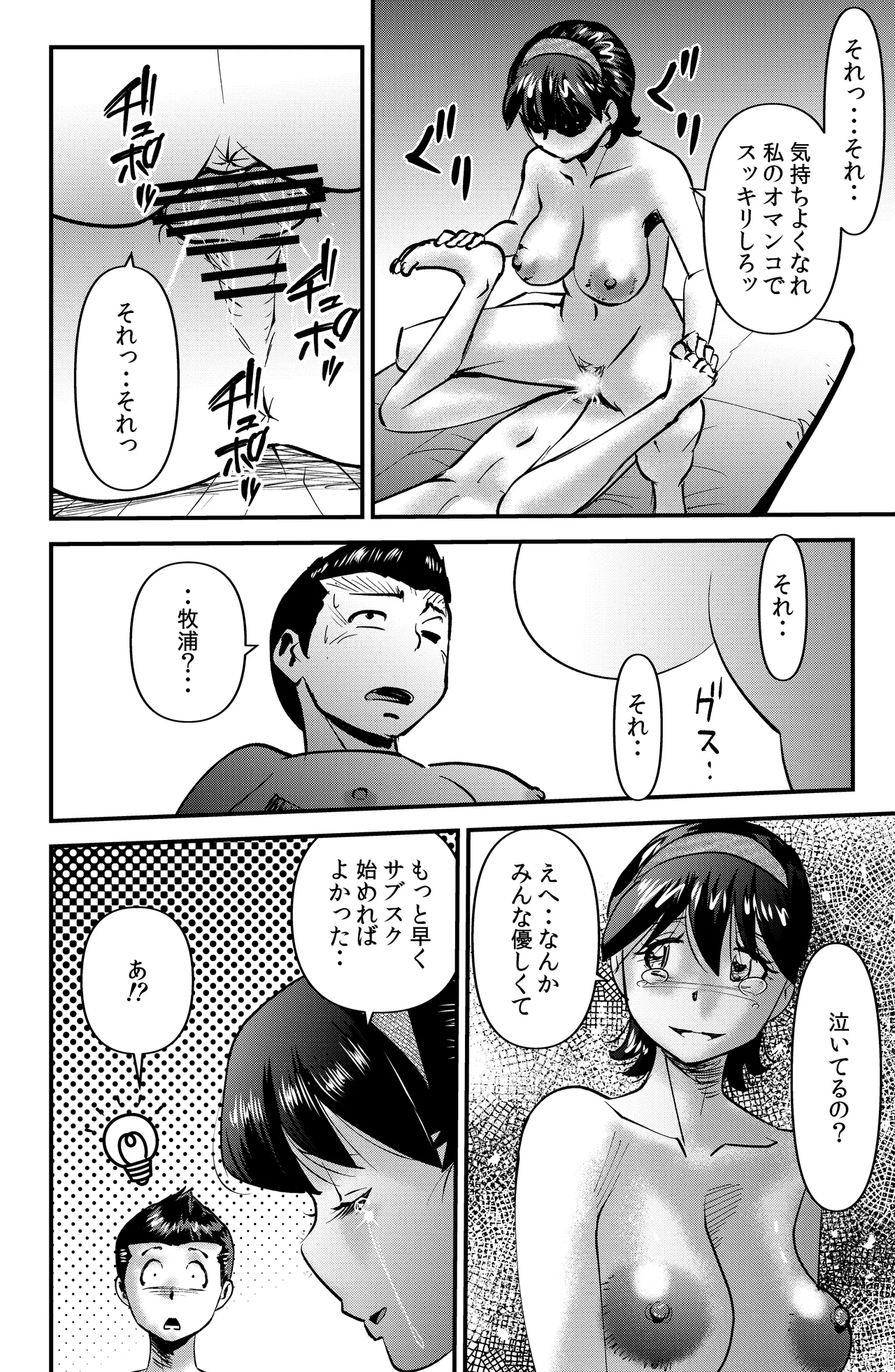 サブスクハジメマシタ Page.24