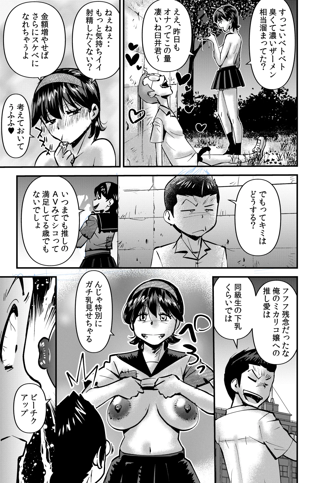 サブスクハジメマシタ Page.5