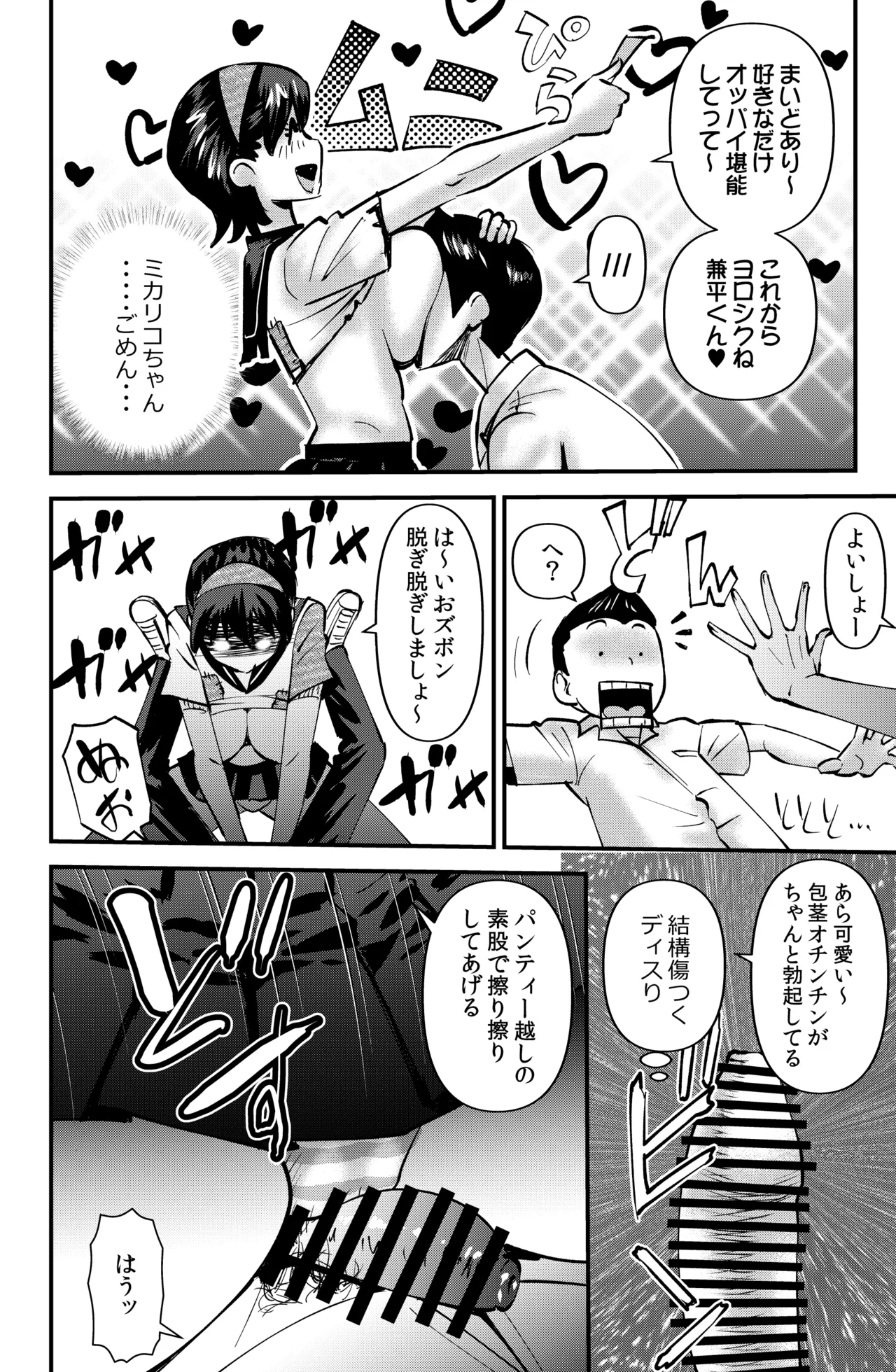 サブスクハジメマシタ Page.6