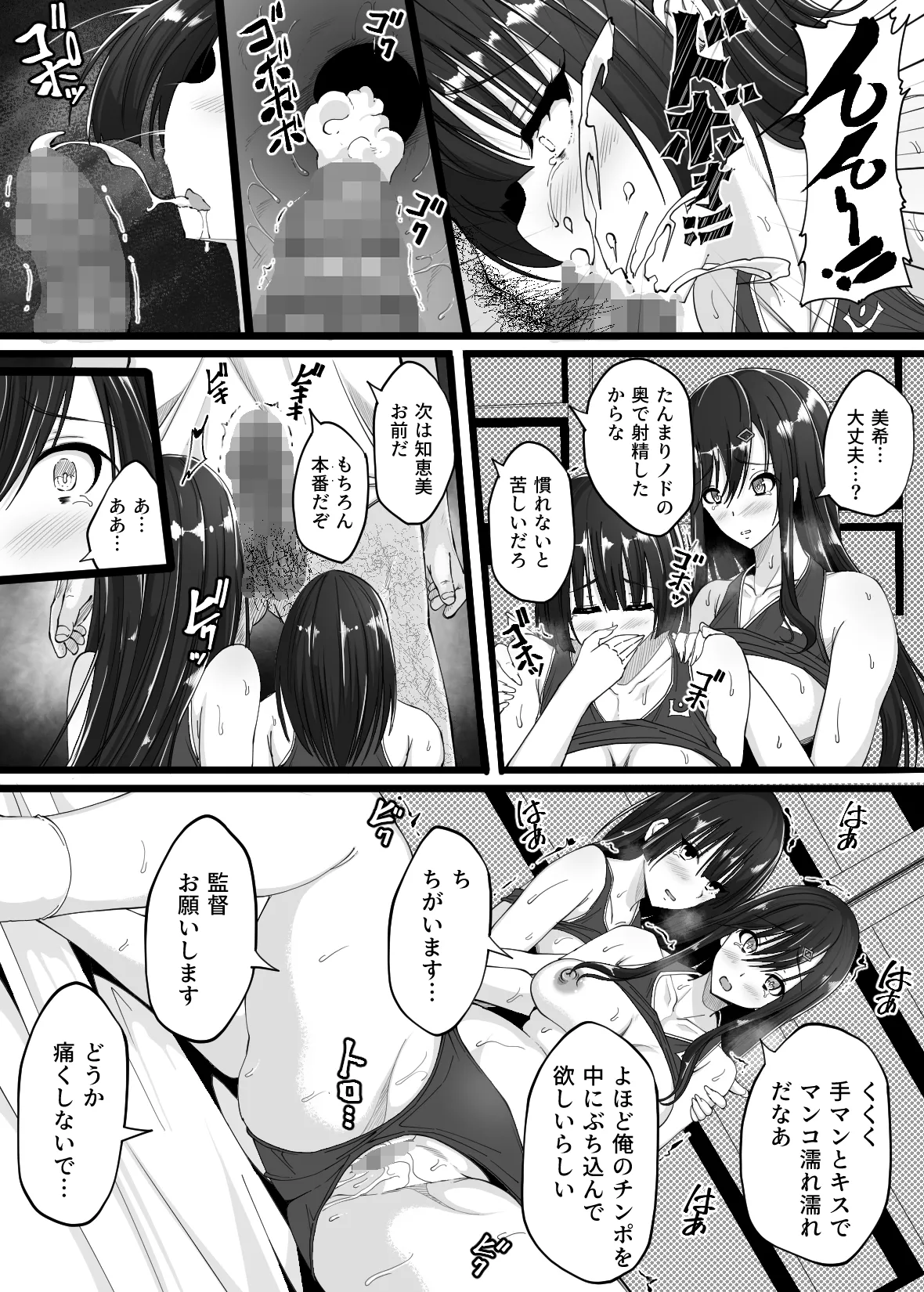 陸上部の女の子が俺用の性処理女になった日 Page.18