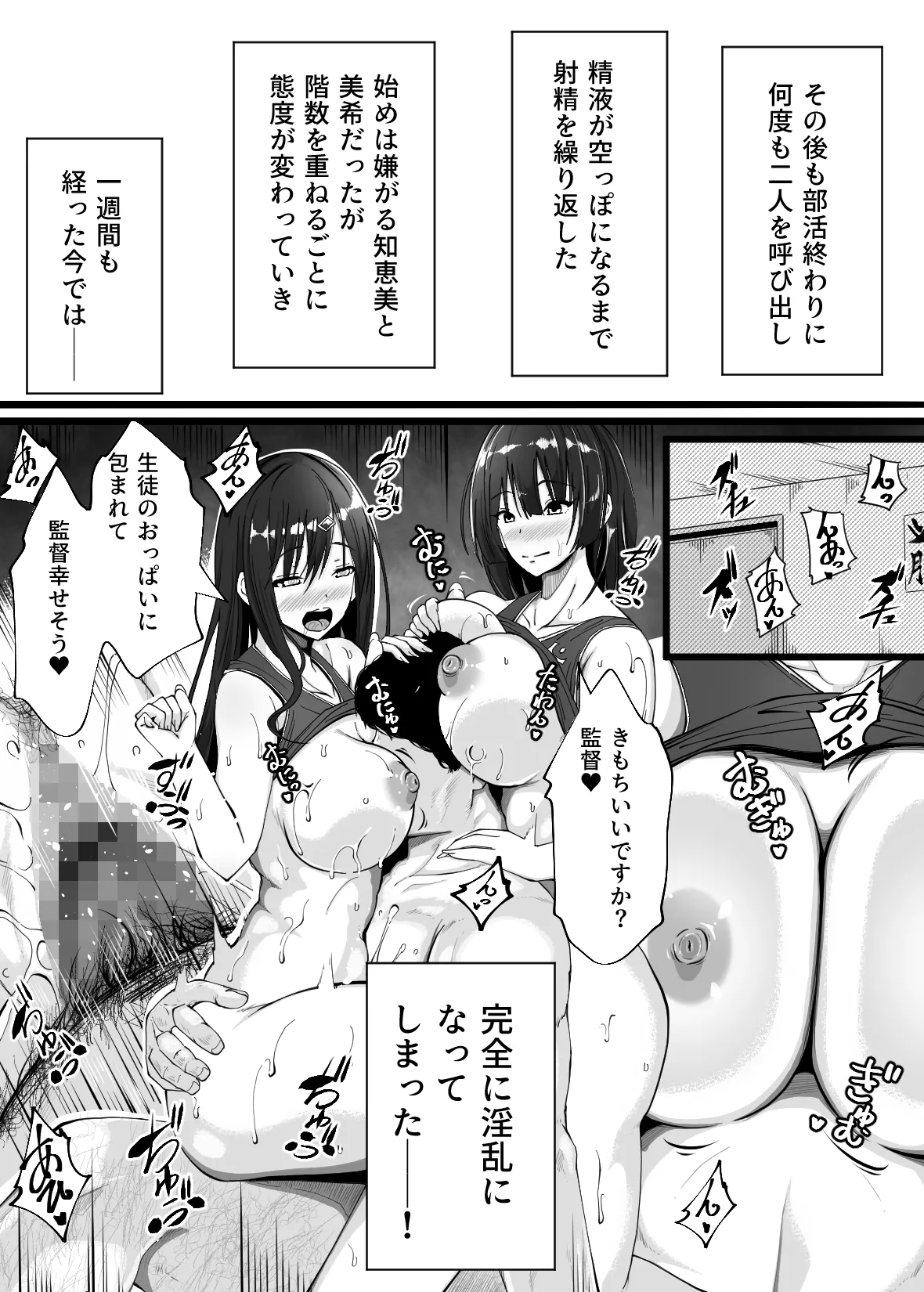 陸上部の女の子が俺用の性処理女になった日 Page.27