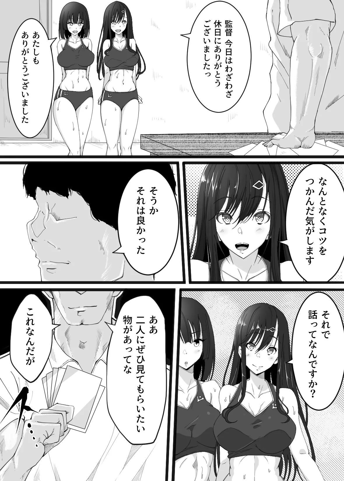 陸上部の女の子が俺用の性処理女になった日 Page.8