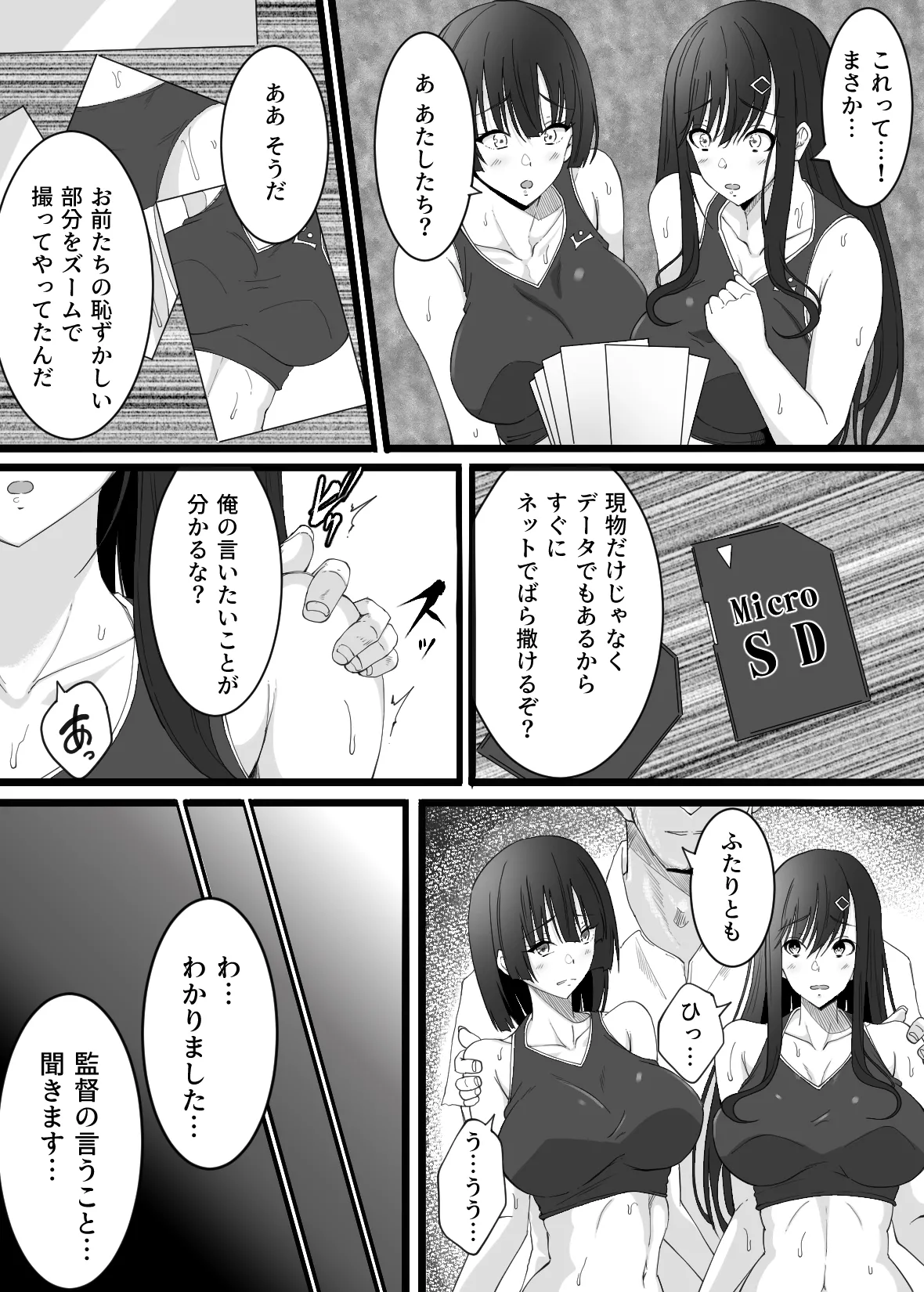 陸上部の女の子が俺用の性処理女になった日 Page.9