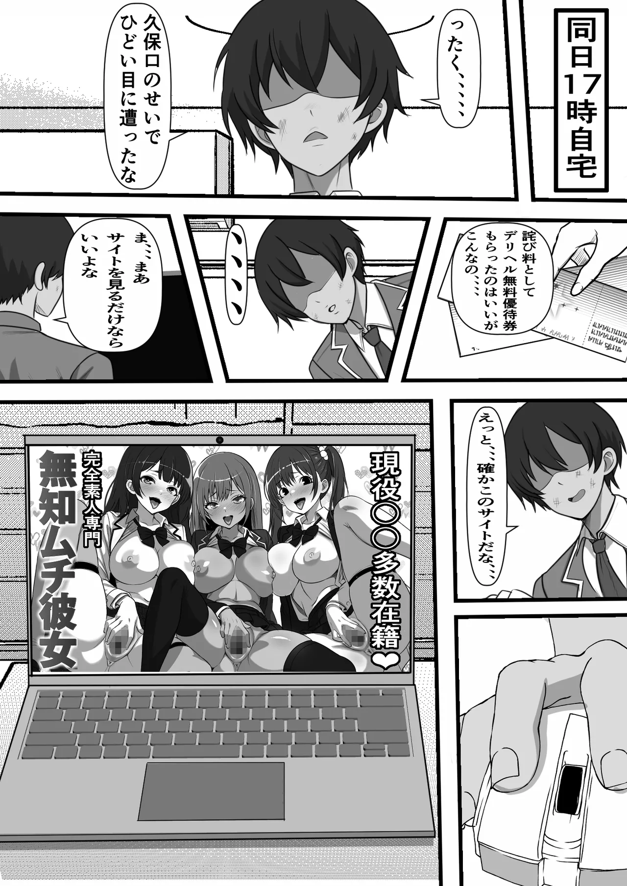 デリヘル呼んだら同じクラスのヤンキーちゃんが来たのだが Page.7