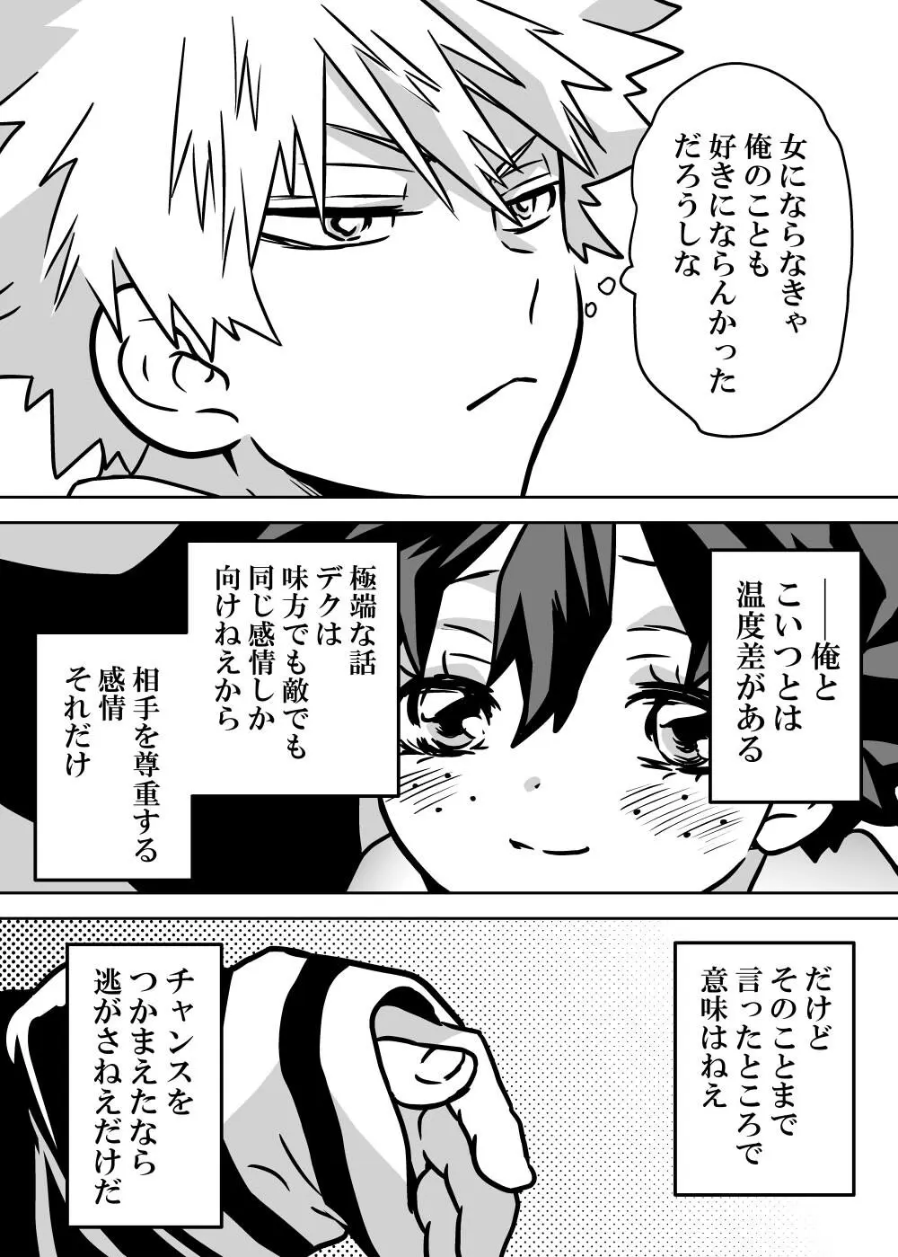 女体化したデクにA組が湧いて群がる話 Page.172